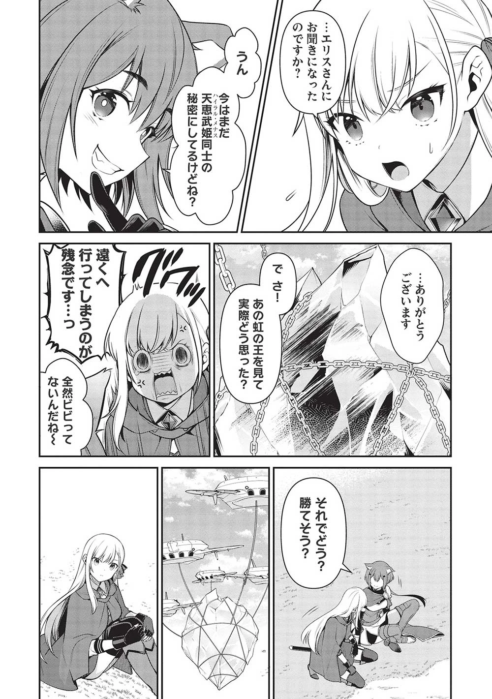 英雄王、武を極めるため転生す ～そして、世界最強の見習い騎士～ 第21話 - 14