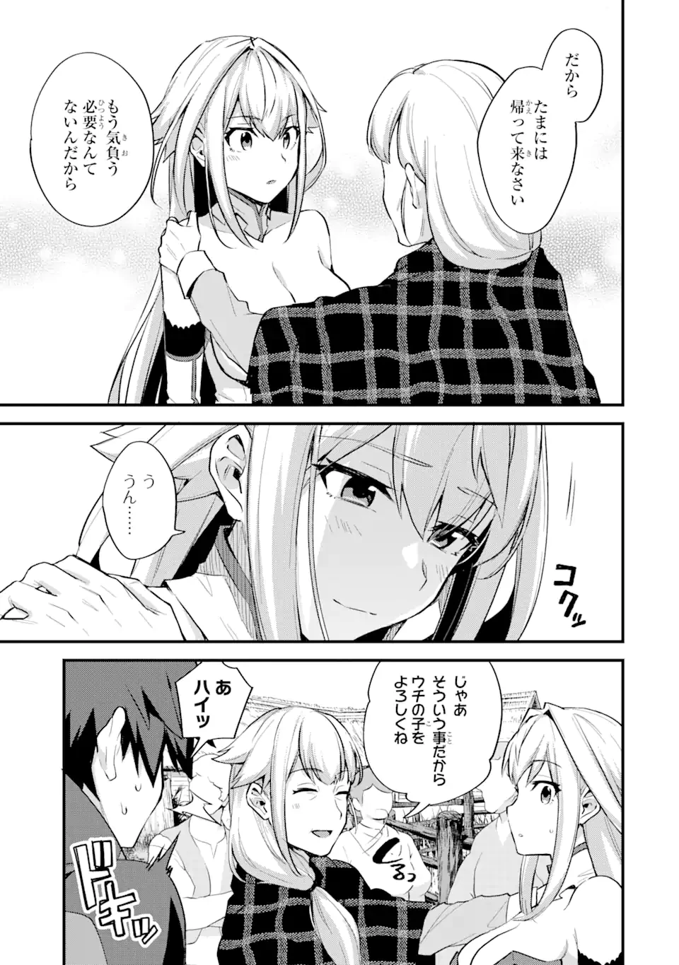 二度転生した少年はSランク冒険者として平穏に過ごす～前世が賢者で英雄だったボクは来世では地味に生きる～ 第23.1話 - 7