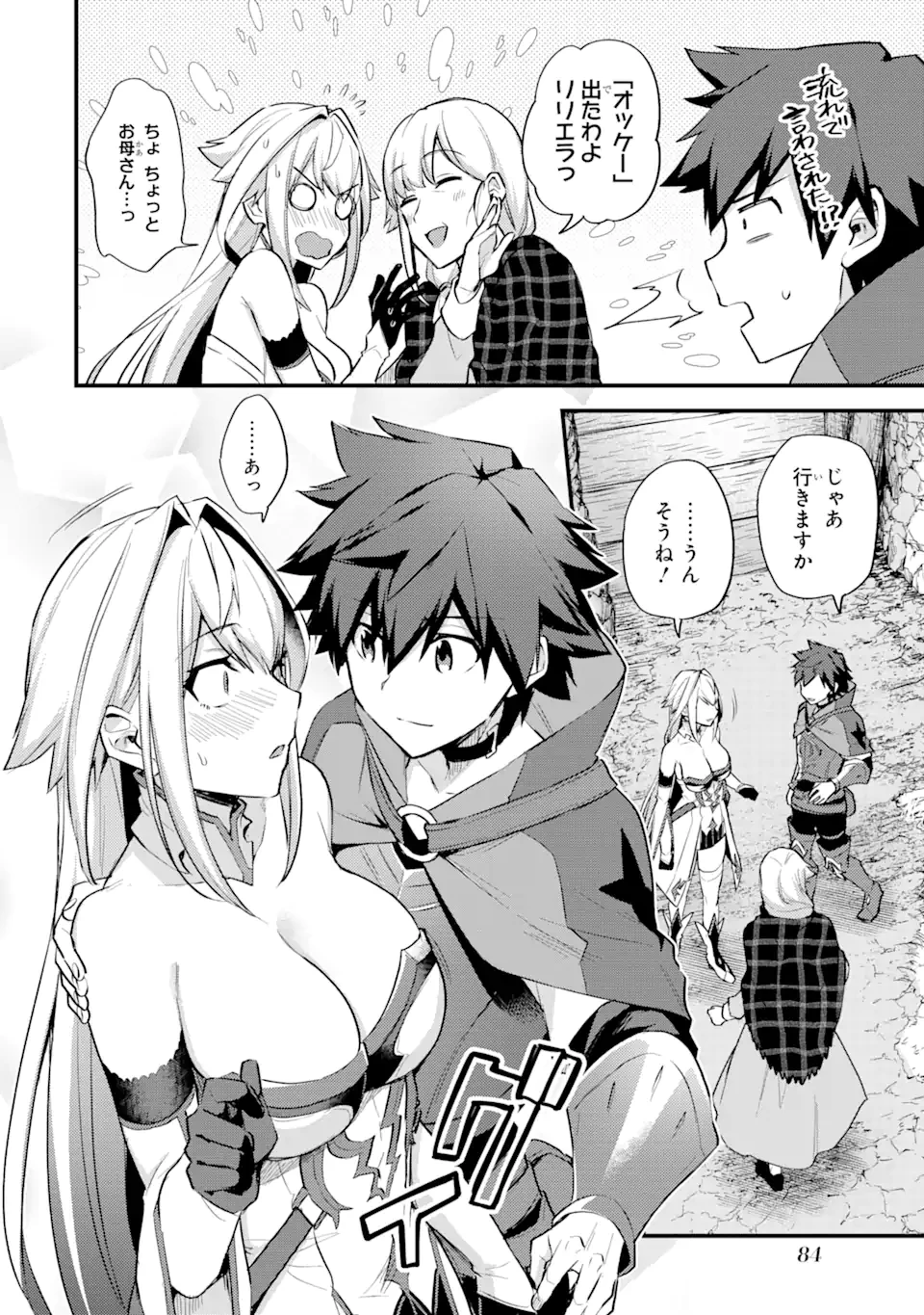 二度転生した少年はSランク冒険者として平穏に過ごす～前世が賢者で英雄だったボクは来世では地味に生きる～ 第23.1話 - 8