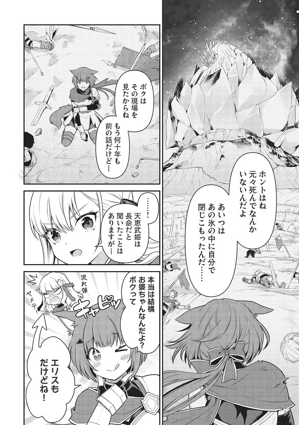 英雄王、武を極めるため転生す ～そして、世界最強の見習い騎士～ 第21話 - 16