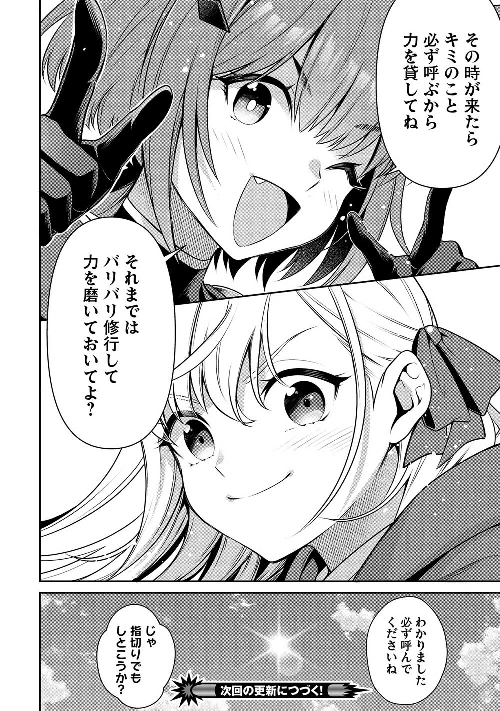 英雄王、武を極めるため転生す ～そして、世界最強の見習い騎士～ 第21話 - 18