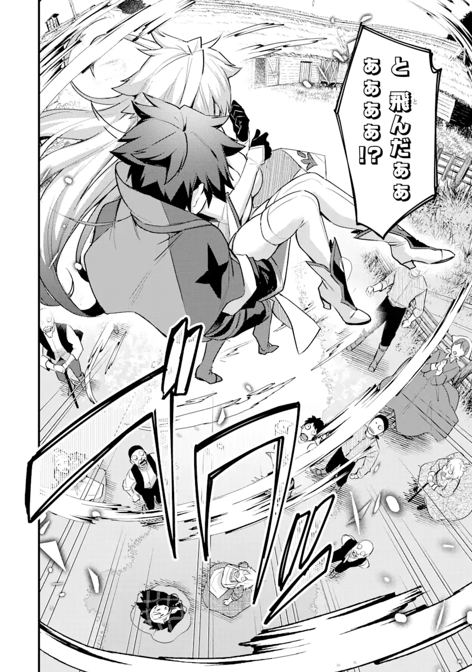 二度転生した少年はSランク冒険者として平穏に過ごす～前世が賢者で英雄だったボクは来世では地味に生きる～ 第23.1話 - 10