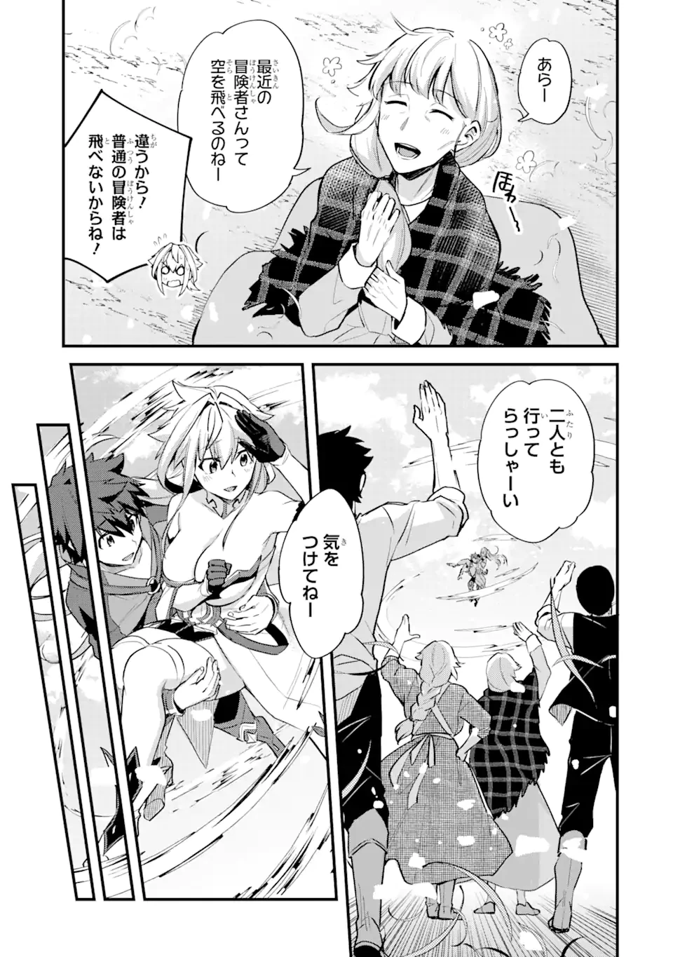 二度転生した少年はSランク冒険者として平穏に過ごす～前世が賢者で英雄だったボクは来世では地味に生きる～ 第23.1話 - 11