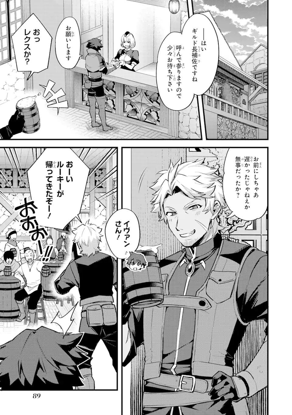 二度転生した少年はSランク冒険者として平穏に過ごす～前世が賢者で英雄だったボクは来世では地味に生きる～ 第23.1話 - 13