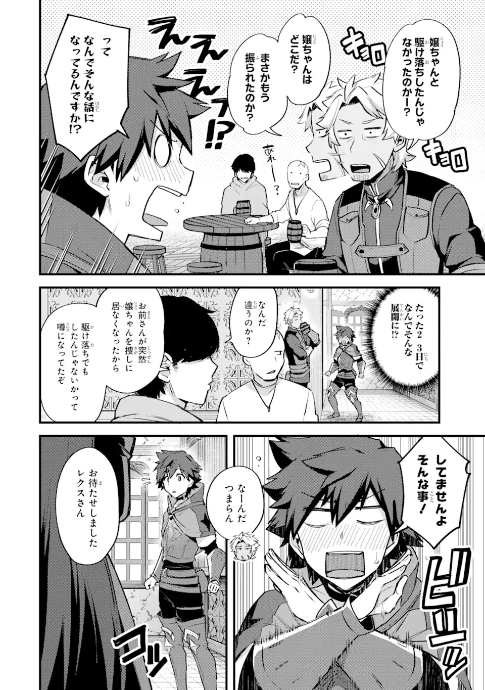 二度転生した少年はSランク冒険者として平穏に過ごす～前世が賢者で英雄だったボクは来世では地味に生きる～ 第23.1話 - 14