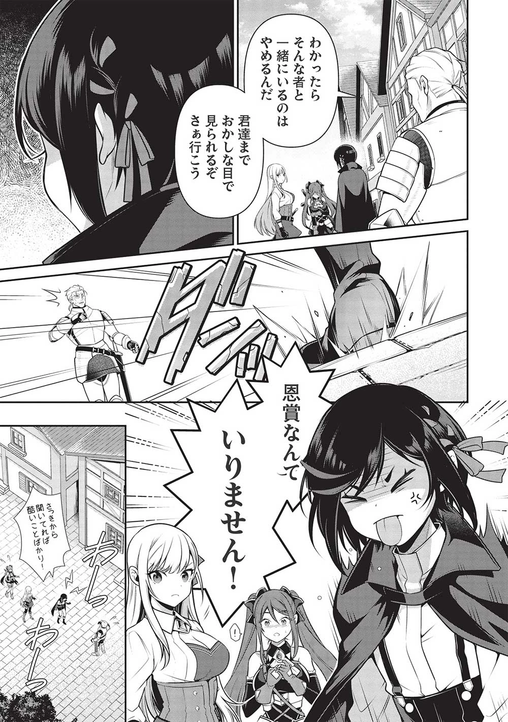 英雄王、武を極めるため転生す ～そして、世界最強の見習い騎士～ 第20話 - 3