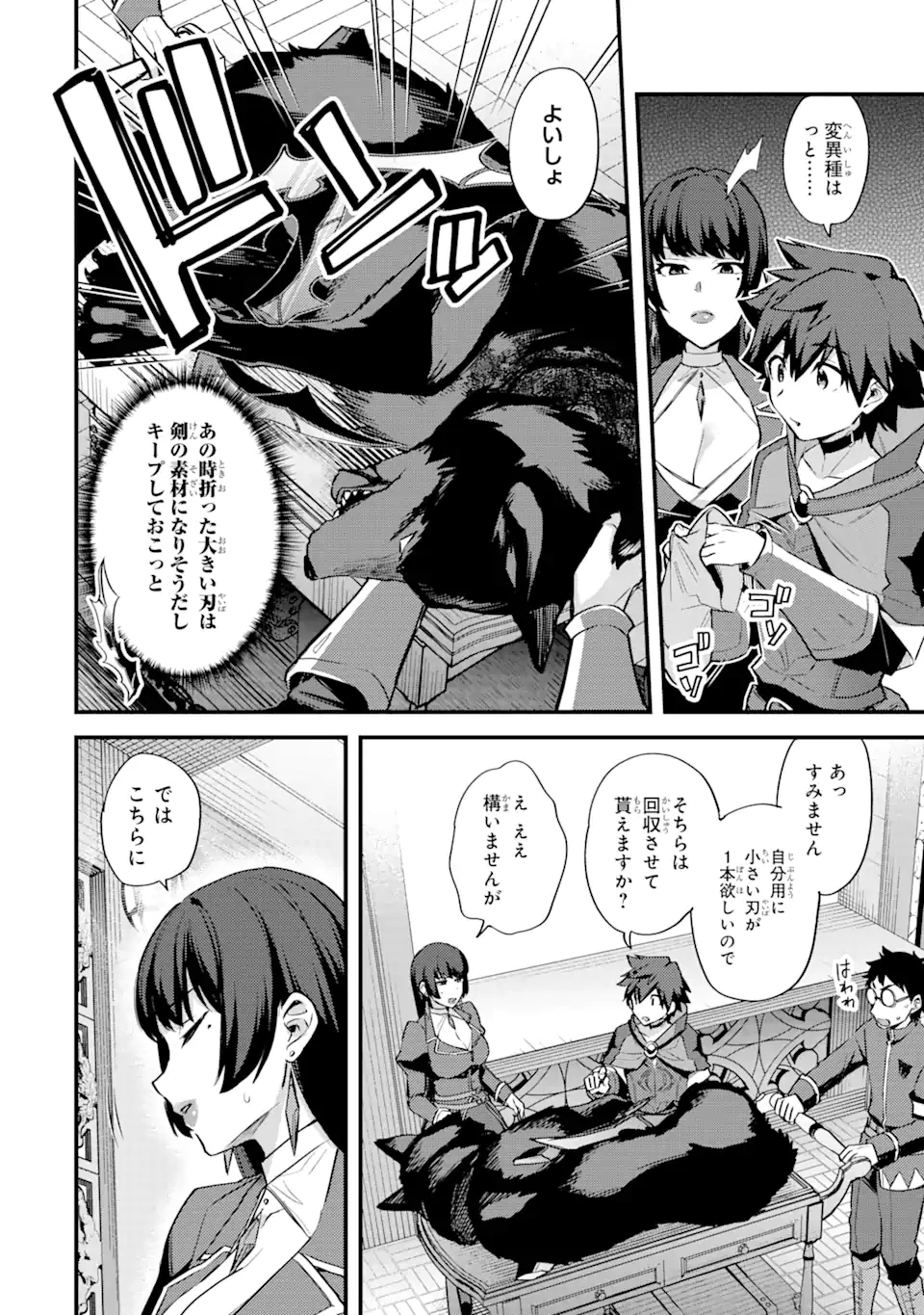 二度転生した少年はSランク冒険者として平穏に過ごす～前世が賢者で英雄だったボクは来世では地味に生きる～ 第23.1話 - 16