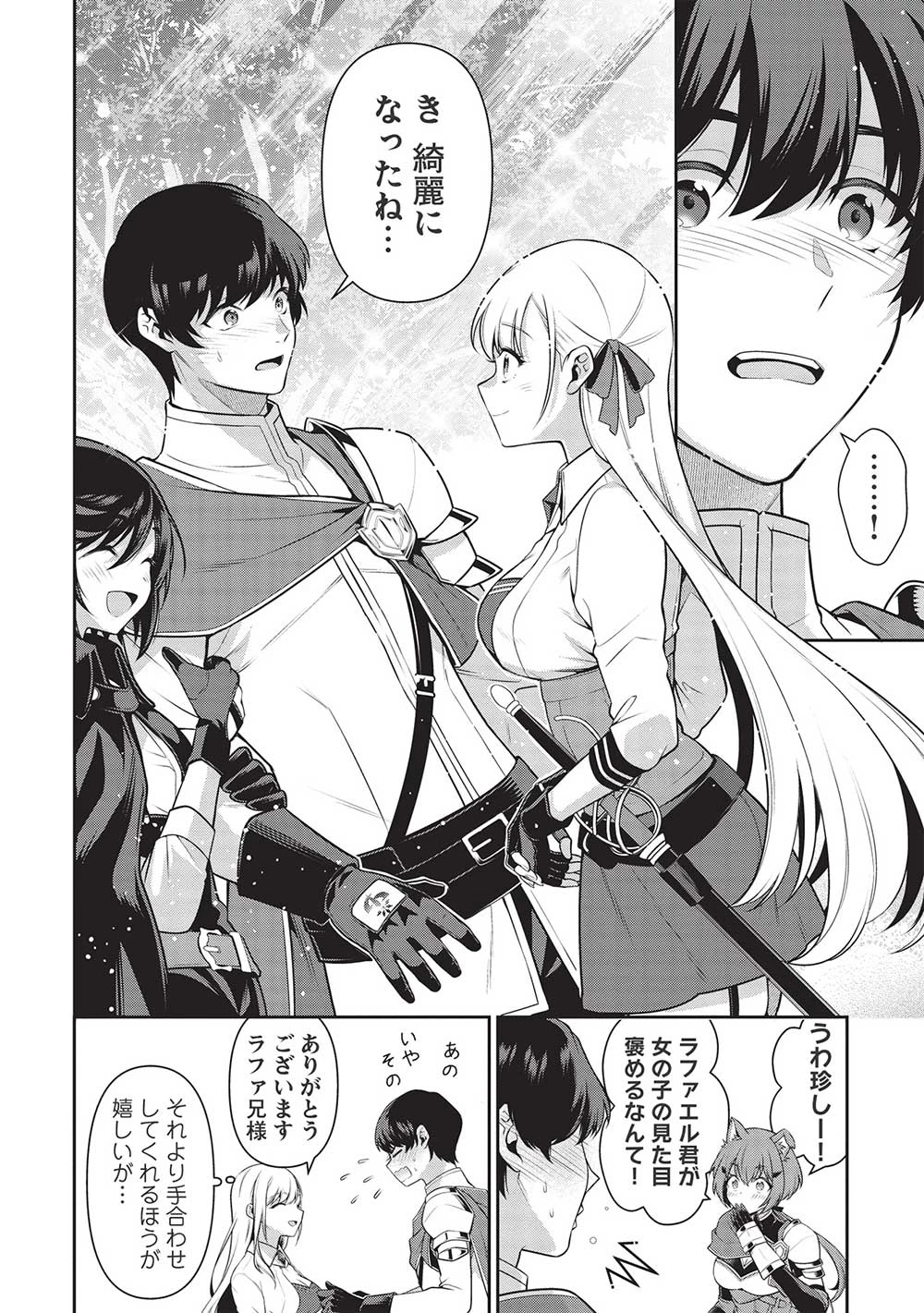 英雄王、武を極めるため転生す ～そして、世界最強の見習い騎士～ 第20話 - 6