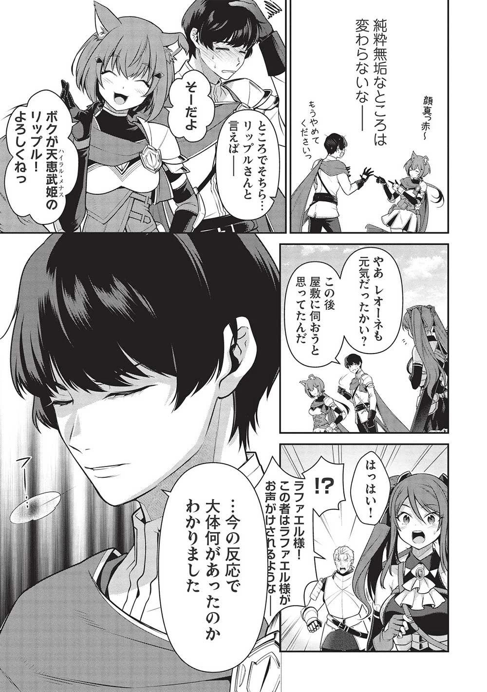 英雄王、武を極めるため転生す ～そして、世界最強の見習い騎士～ 第20話 - 7