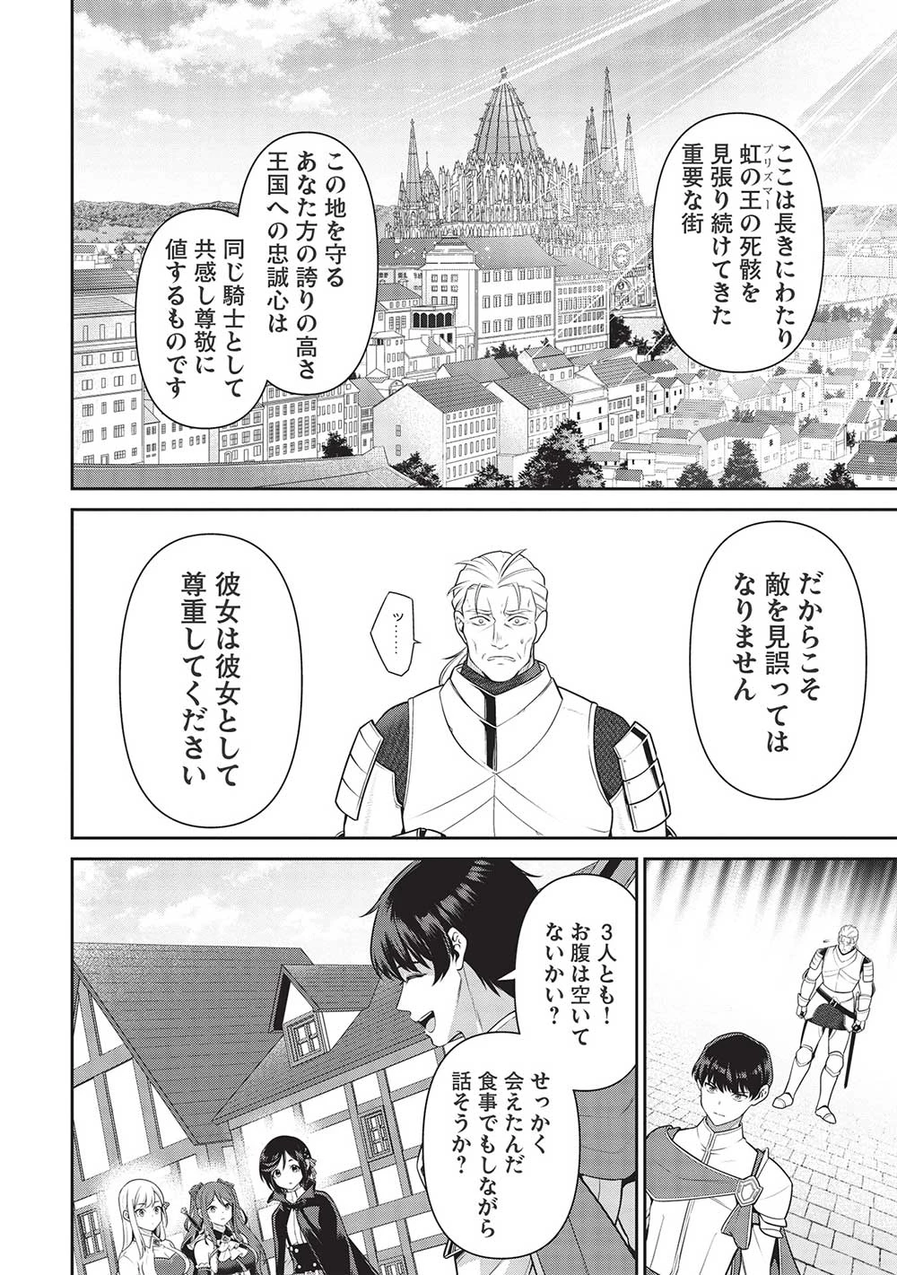 英雄王、武を極めるため転生す ～そして、世界最強の見習い騎士～ 第20話 - 8