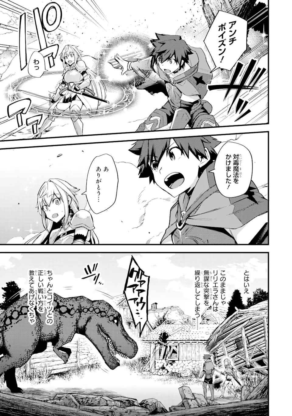 二度転生した少年はSランク冒険者として平穏に過ごす～前世が賢者で英雄だったボクは来世では地味に生きる～ 第22.2話 - 1