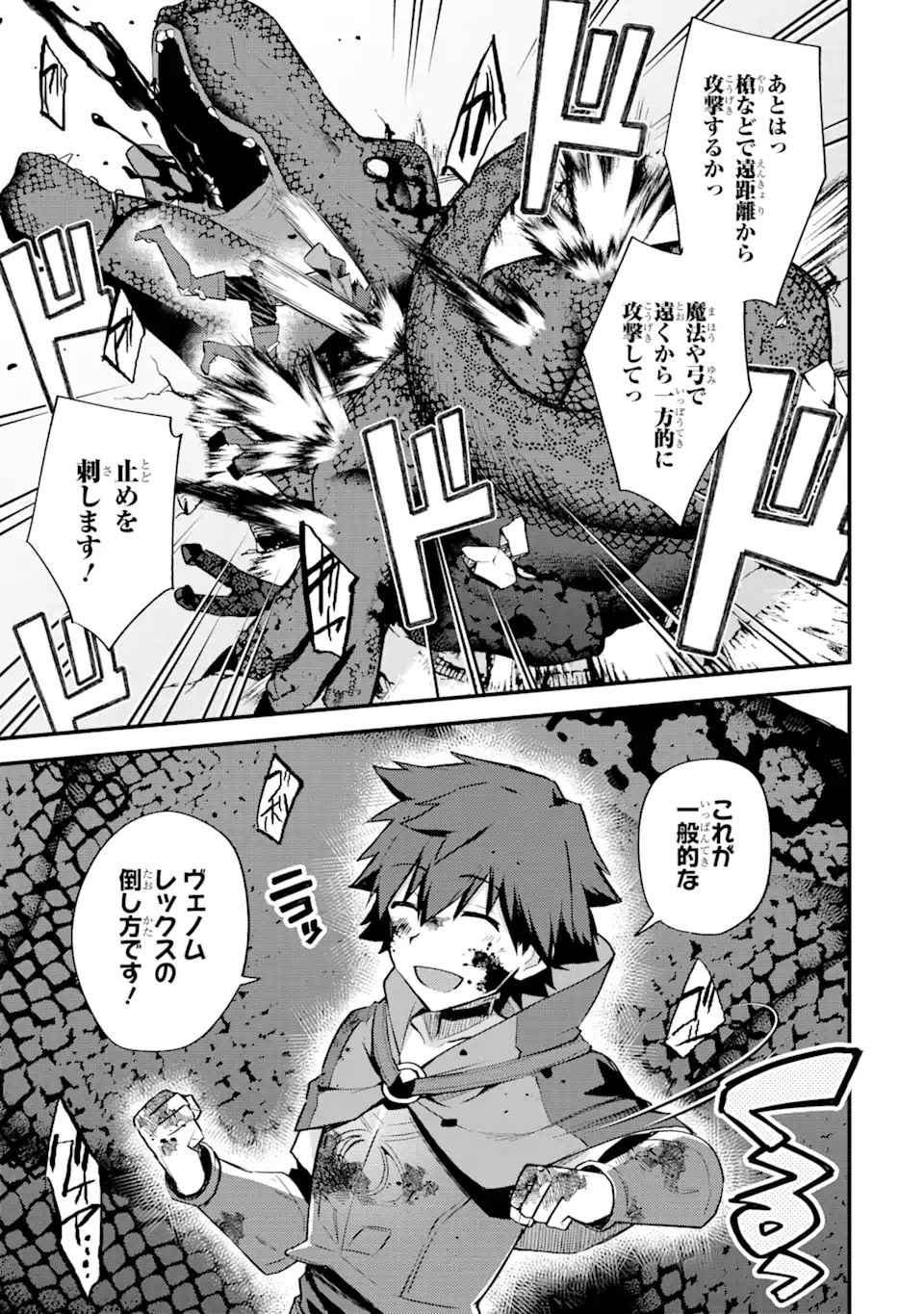 二度転生した少年はSランク冒険者として平穏に過ごす～前世が賢者で英雄だったボクは来世では地味に生きる～ 第22.2話 - 5