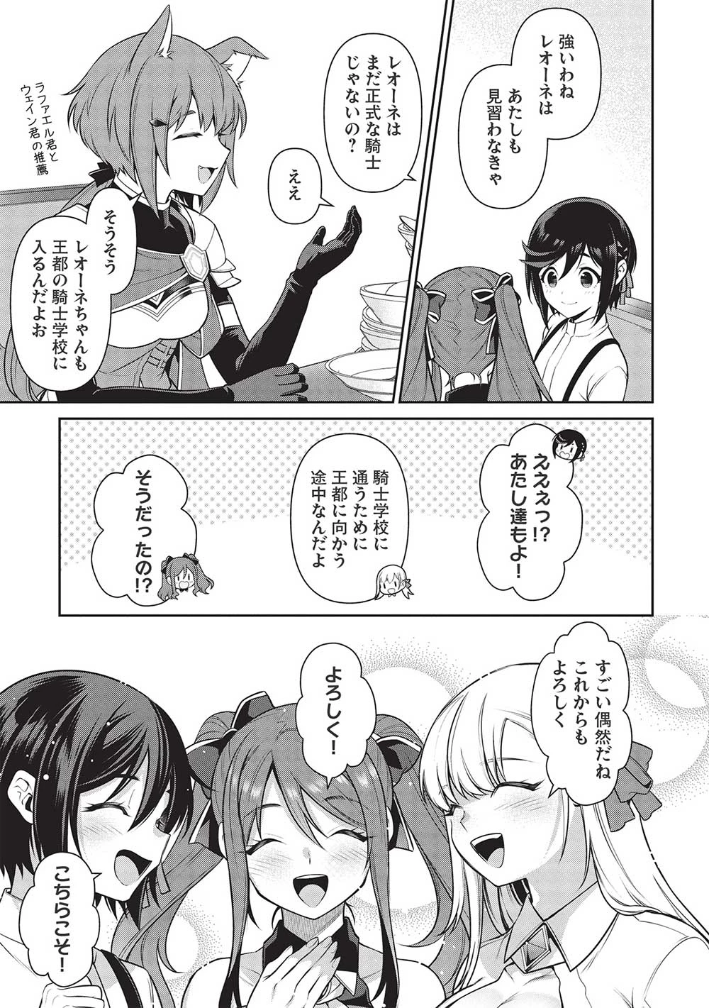 英雄王、武を極めるため転生す ～そして、世界最強の見習い騎士～ 第20話 - 15