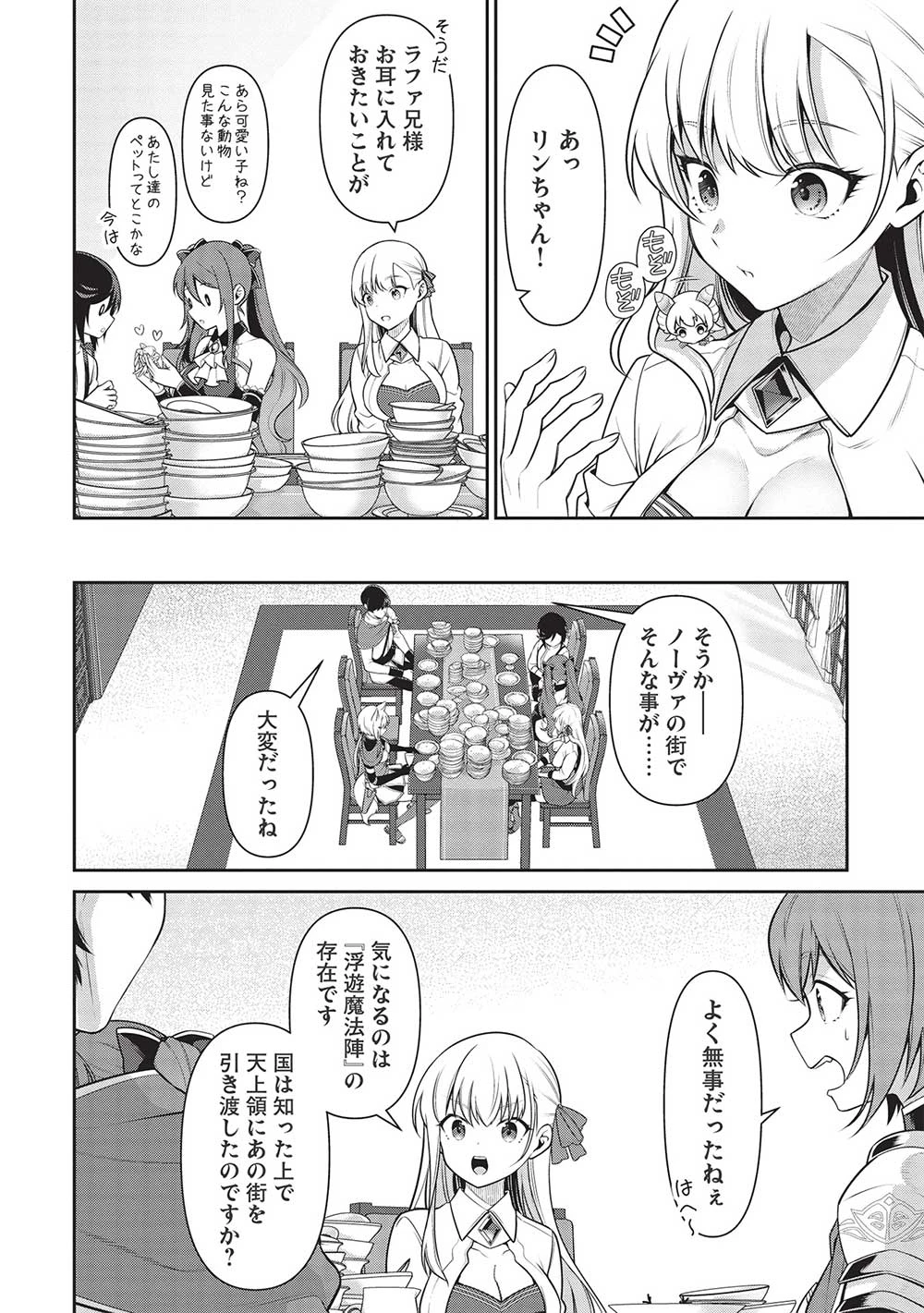 英雄王、武を極めるため転生す ～そして、世界最強の見習い騎士～ 第20話 - 16