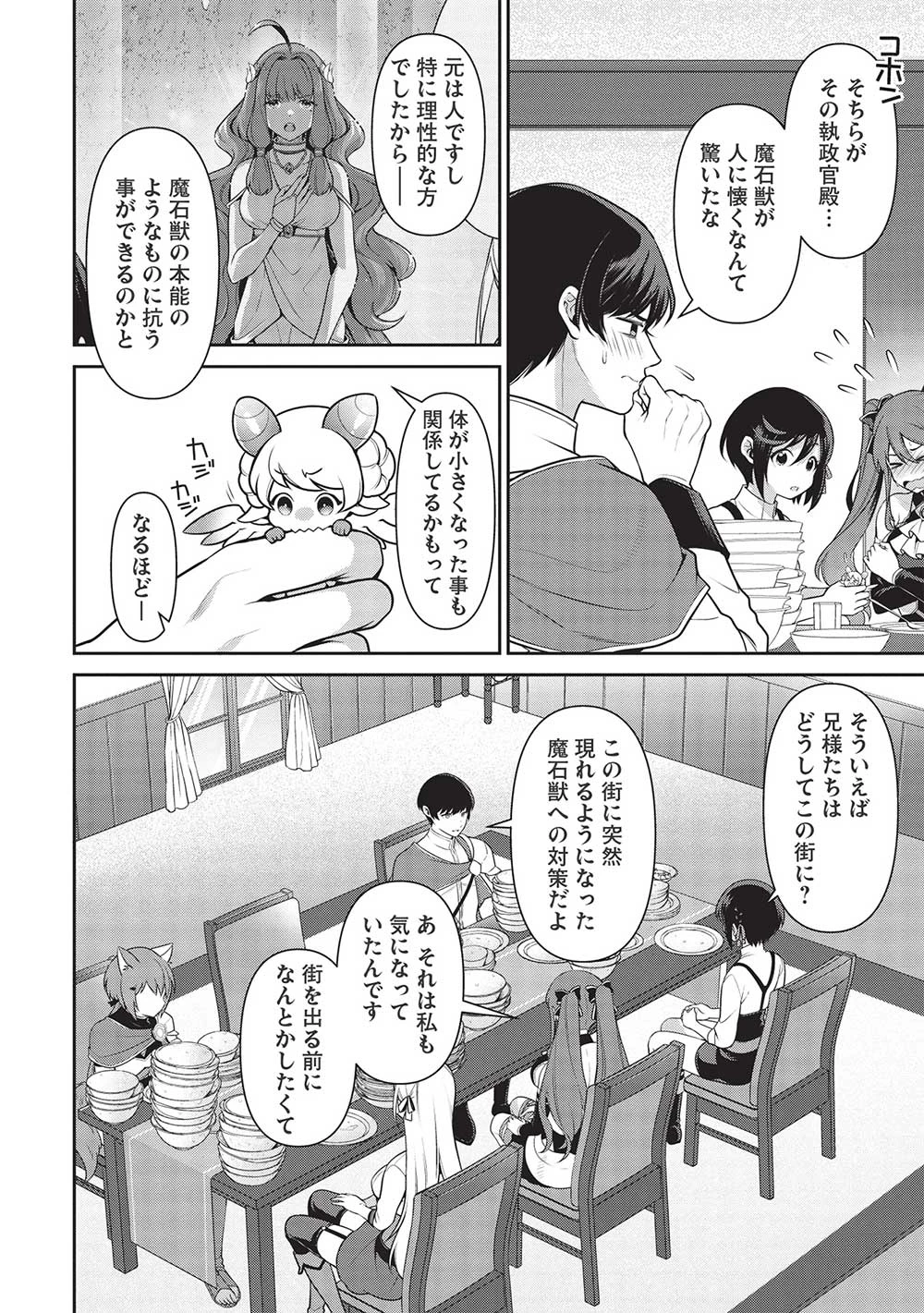 英雄王、武を極めるため転生す ～そして、世界最強の見習い騎士～ 第20話 - 18