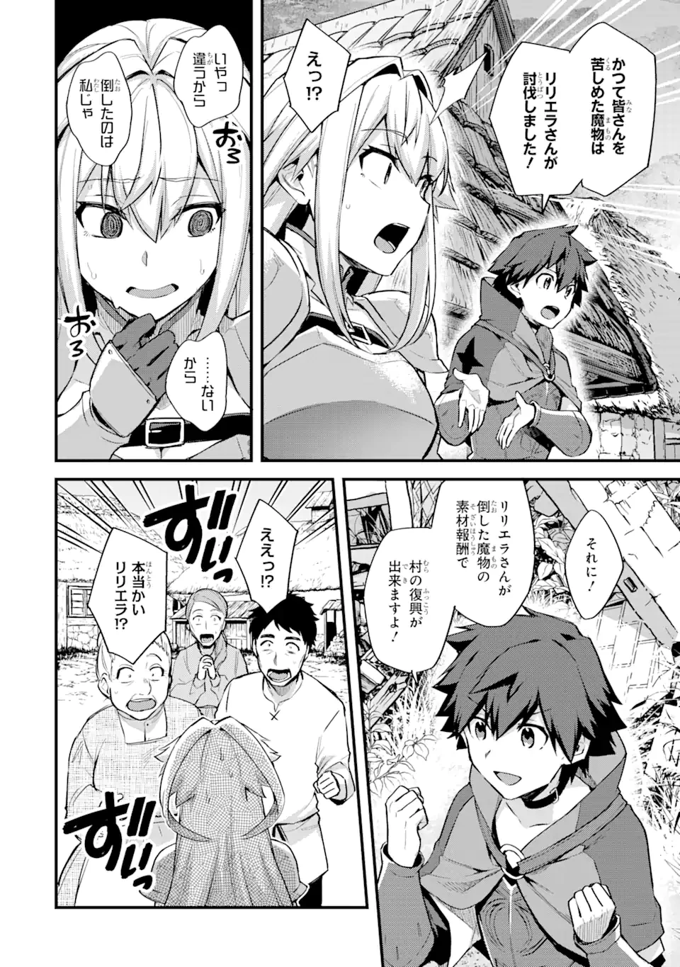 二度転生した少年はSランク冒険者として平穏に過ごす～前世が賢者で英雄だったボクは来世では地味に生きる～ 第22.2話 - 12