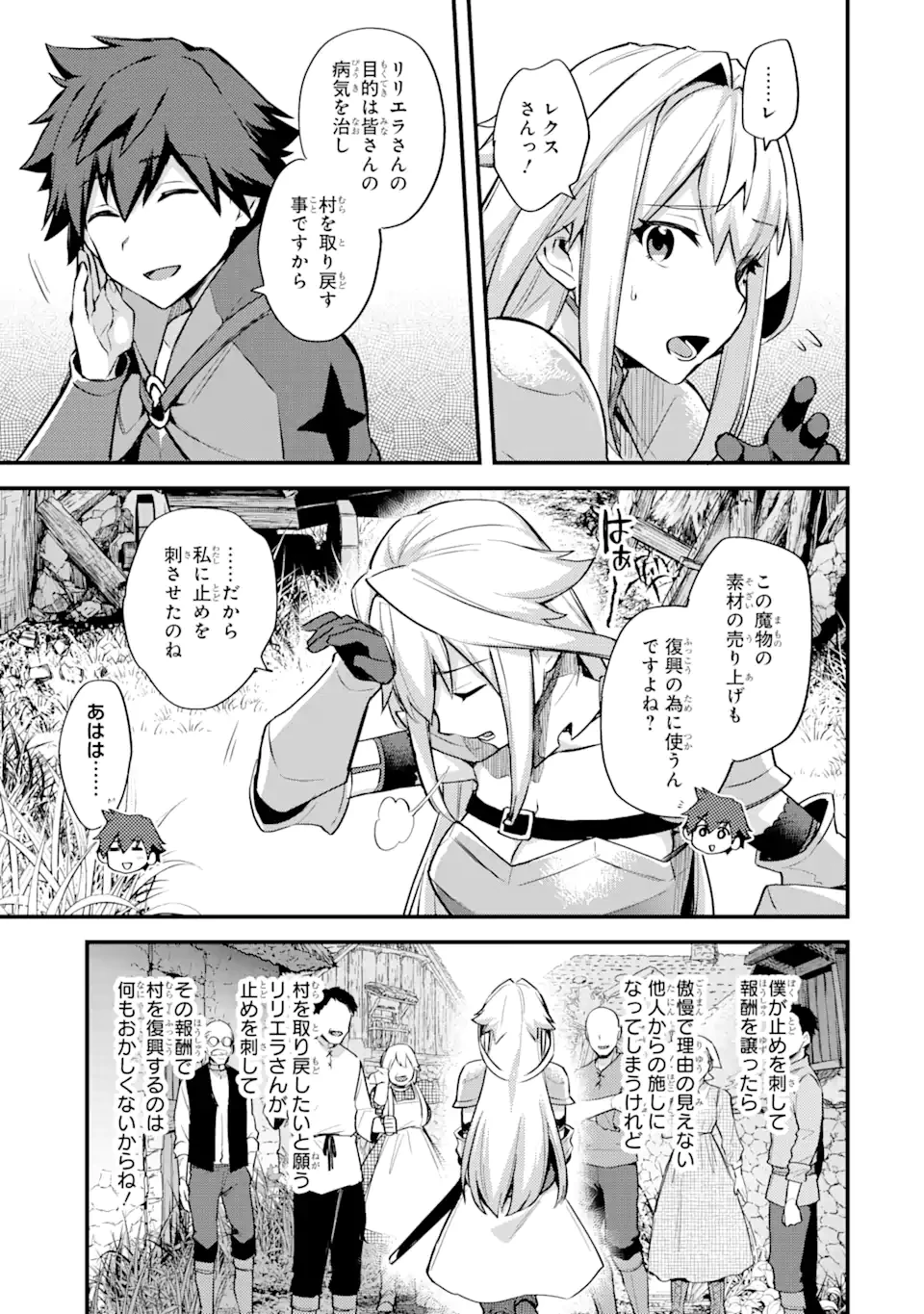 二度転生した少年はSランク冒険者として平穏に過ごす～前世が賢者で英雄だったボクは来世では地味に生きる～ 第22.2話 - 13