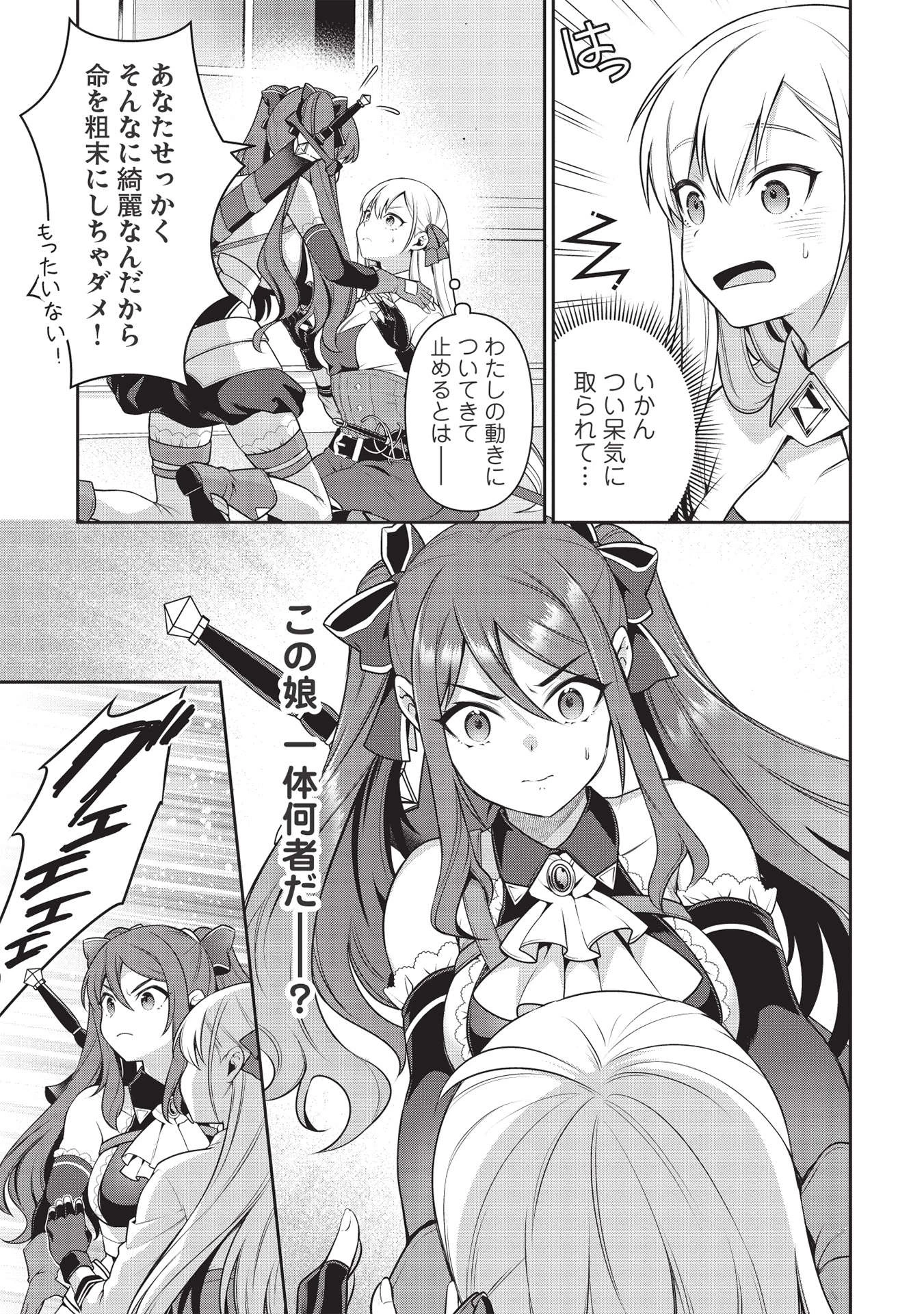 英雄王、武を極めるため転生す ～そして、世界最強の見習い騎士～ 第19話 - 3