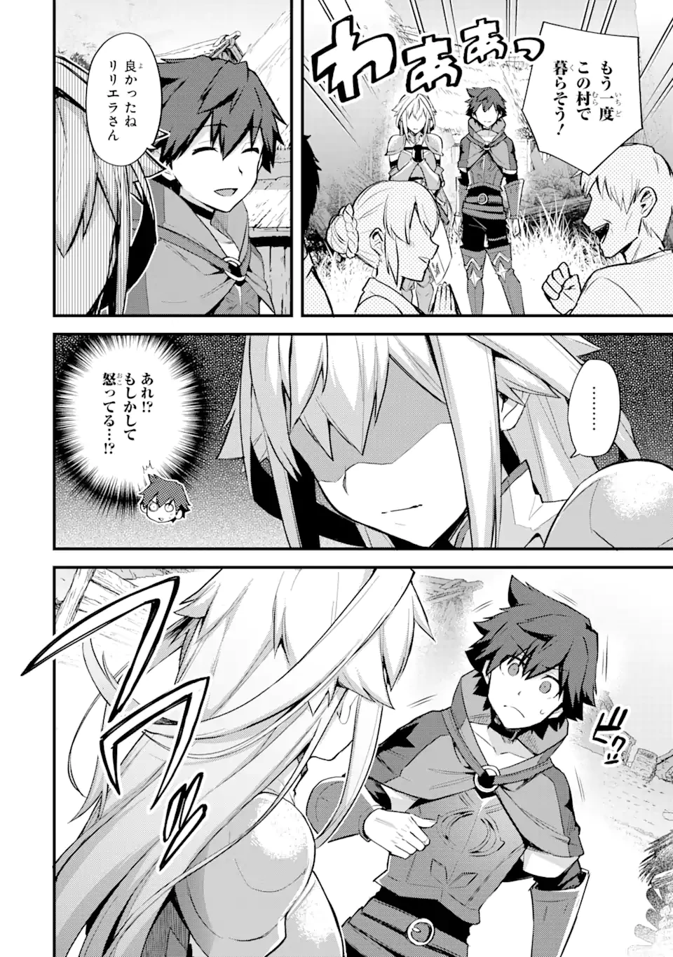 二度転生した少年はSランク冒険者として平穏に過ごす～前世が賢者で英雄だったボクは来世では地味に生きる～ 第22.2話 - 18