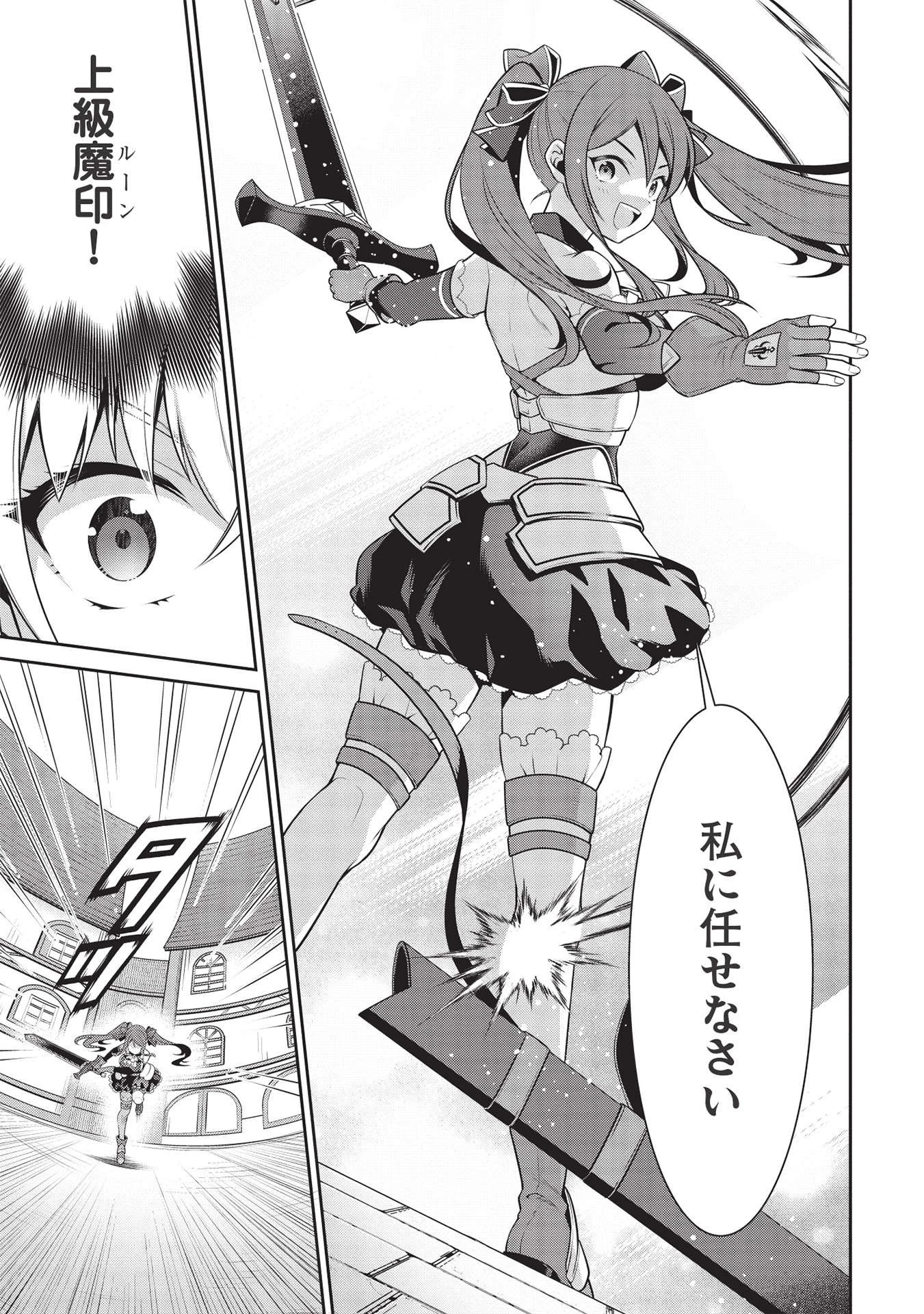 英雄王、武を極めるため転生す ～そして、世界最強の見習い騎士～ 第19話 - 5