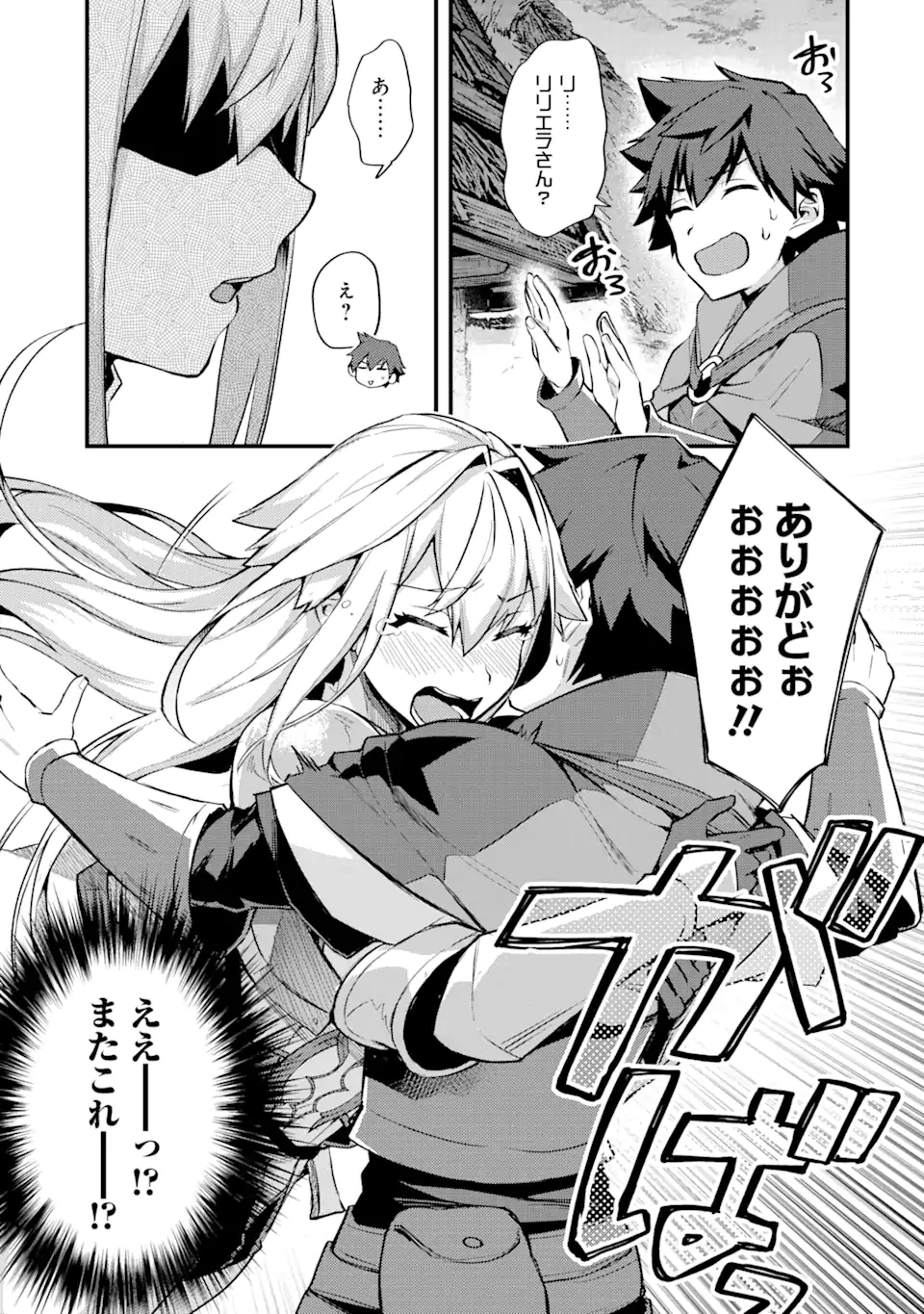 二度転生した少年はSランク冒険者として平穏に過ごす～前世が賢者で英雄だったボクは来世では地味に生きる～ 第22.2話 - 19