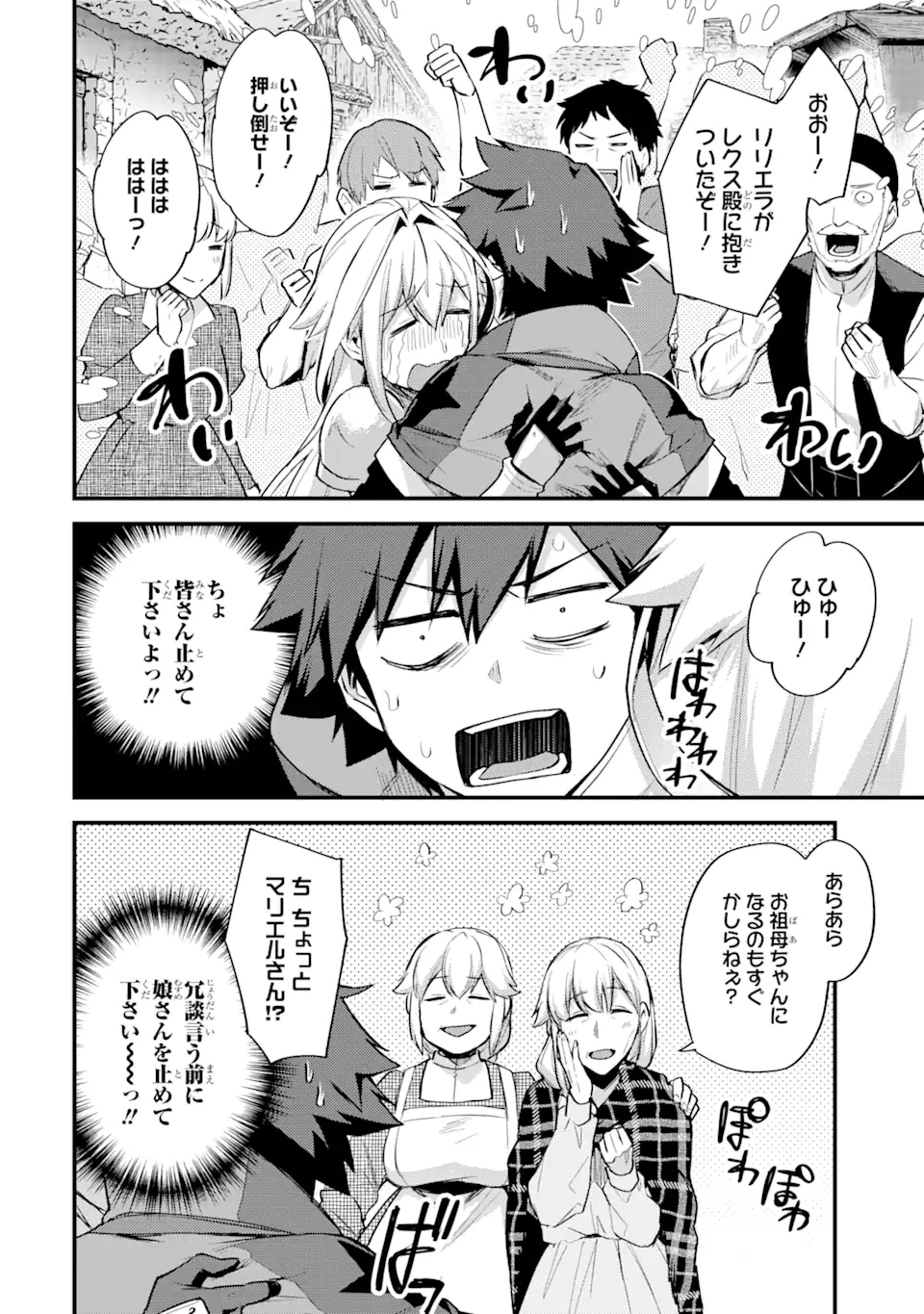 二度転生した少年はSランク冒険者として平穏に過ごす～前世が賢者で英雄だったボクは来世では地味に生きる～ 第22.2話 - 20