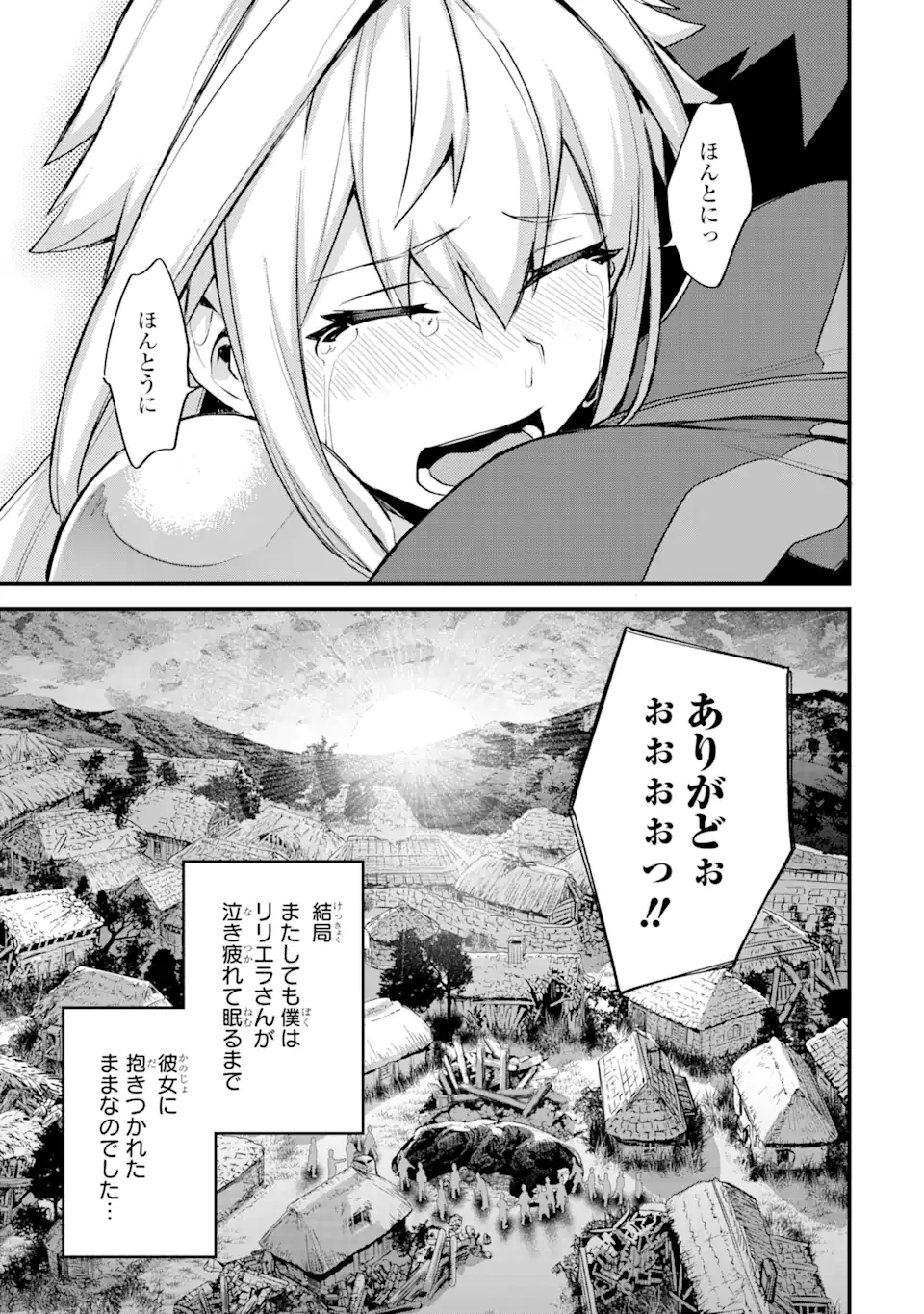 二度転生した少年はSランク冒険者として平穏に過ごす～前世が賢者で英雄だったボクは来世では地味に生きる～ 第22.2話 - 21