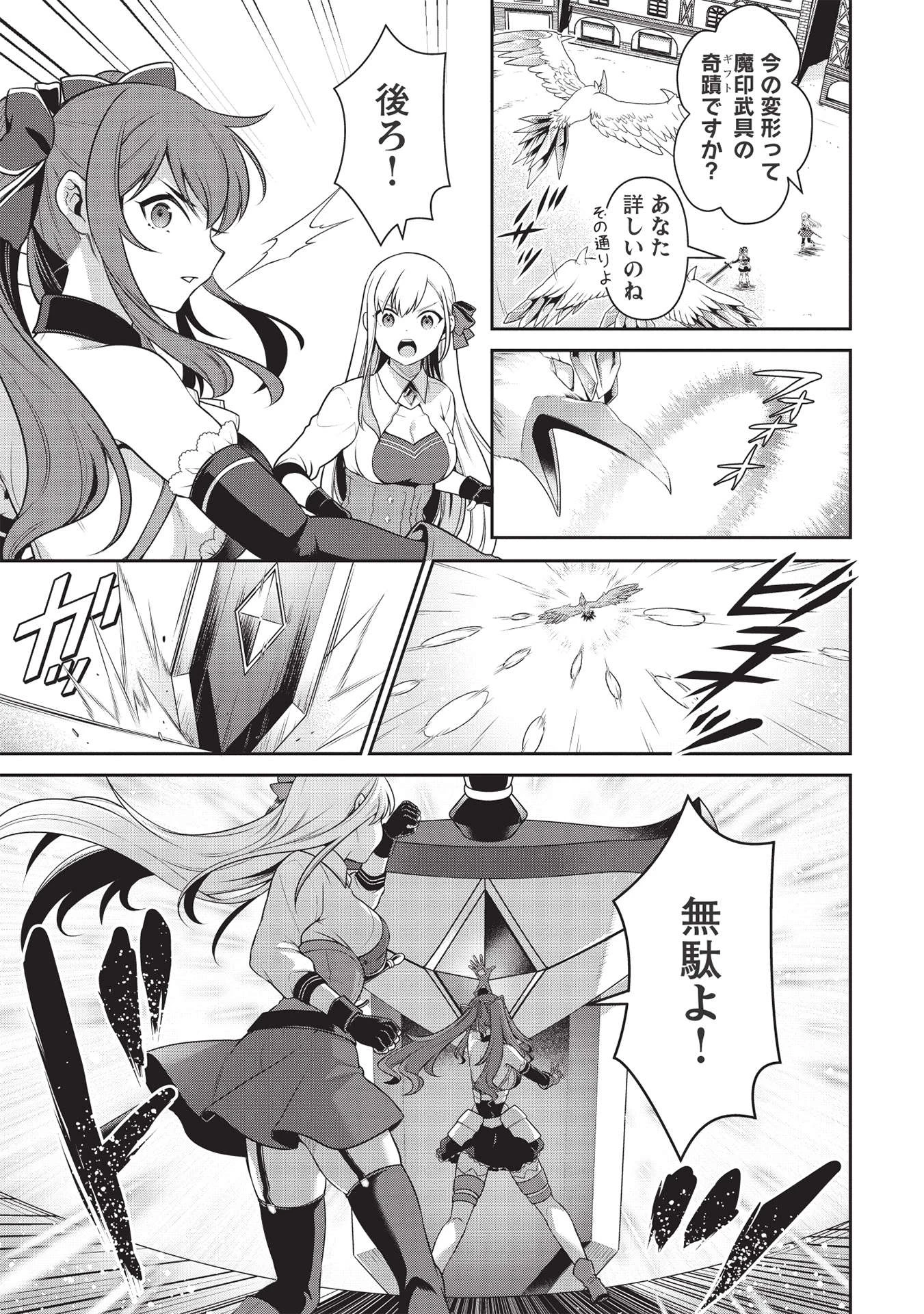 英雄王、武を極めるため転生す ～そして、世界最強の見習い騎士～ 第19話 - 11