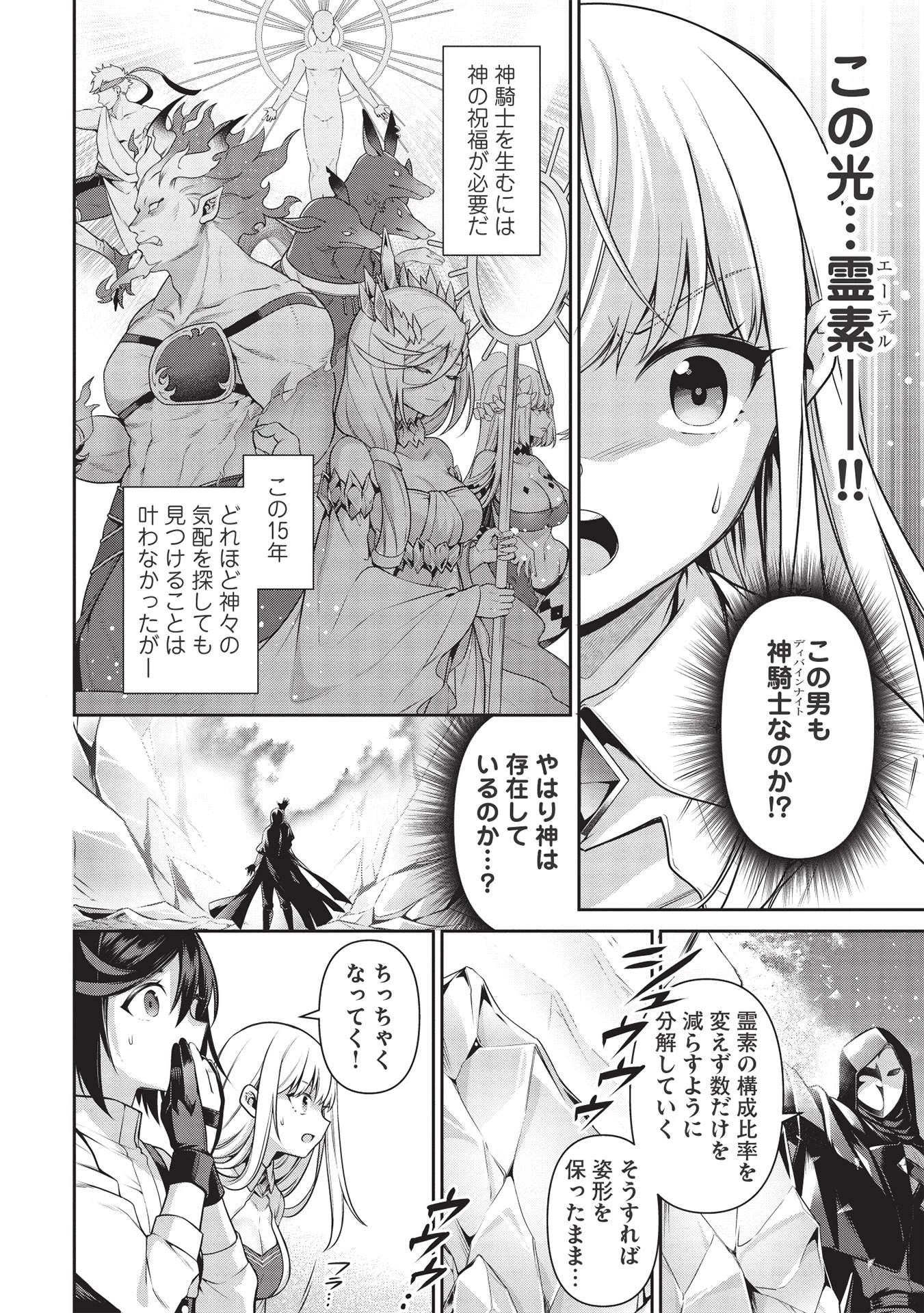 英雄王、武を極めるため転生す ～そして、世界最強の見習い騎士～ 第18話 - 4