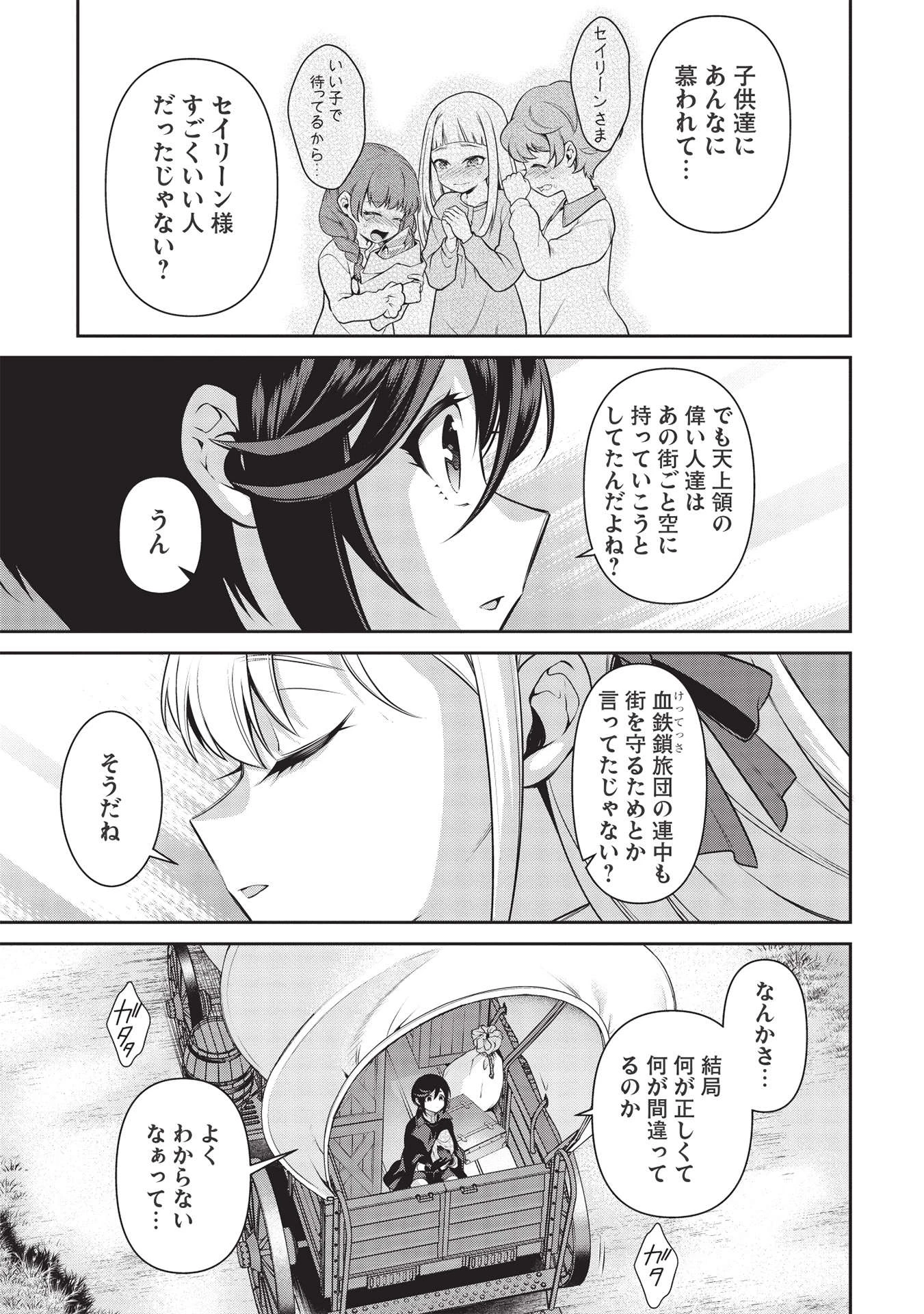 英雄王、武を極めるため転生す ～そして、世界最強の見習い騎士～ 第18話 - 13