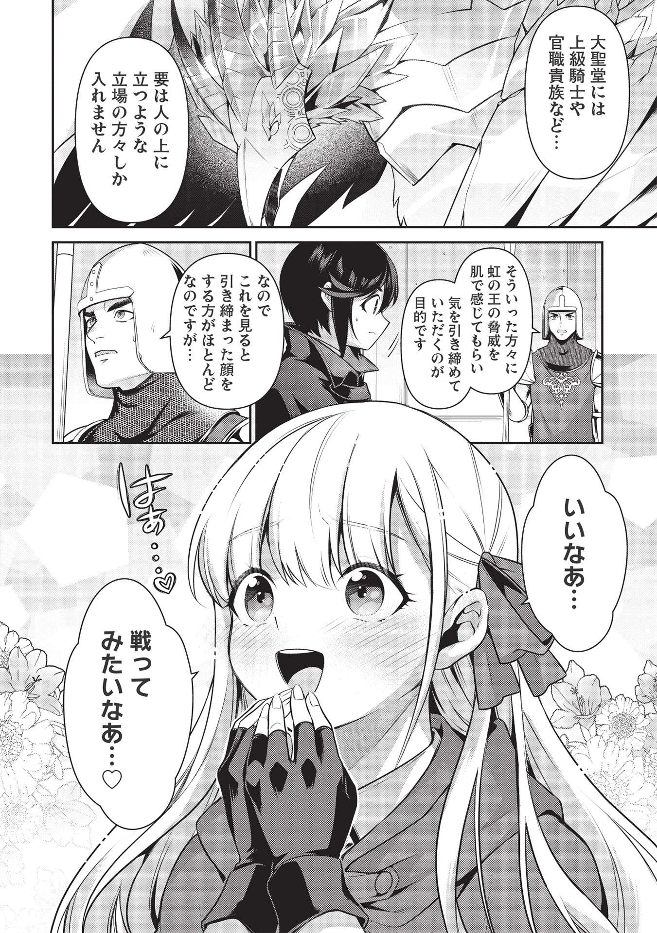 英雄王、武を極めるため転生す ～そして、世界最強の見習い騎士～ 第18話 - 20