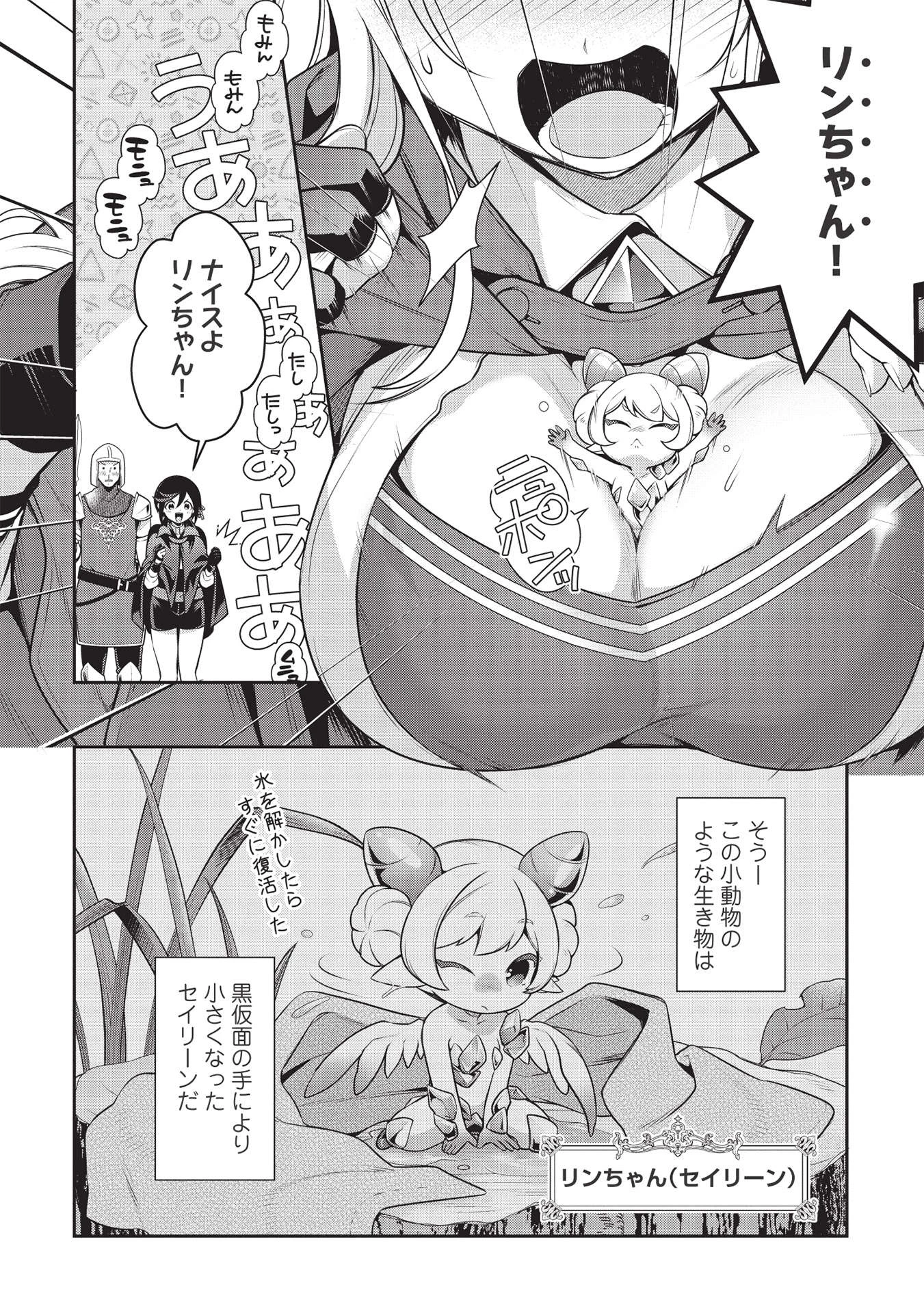 英雄王、武を極めるため転生す ～そして、世界最強の見習い騎士～ 第18話 - 22