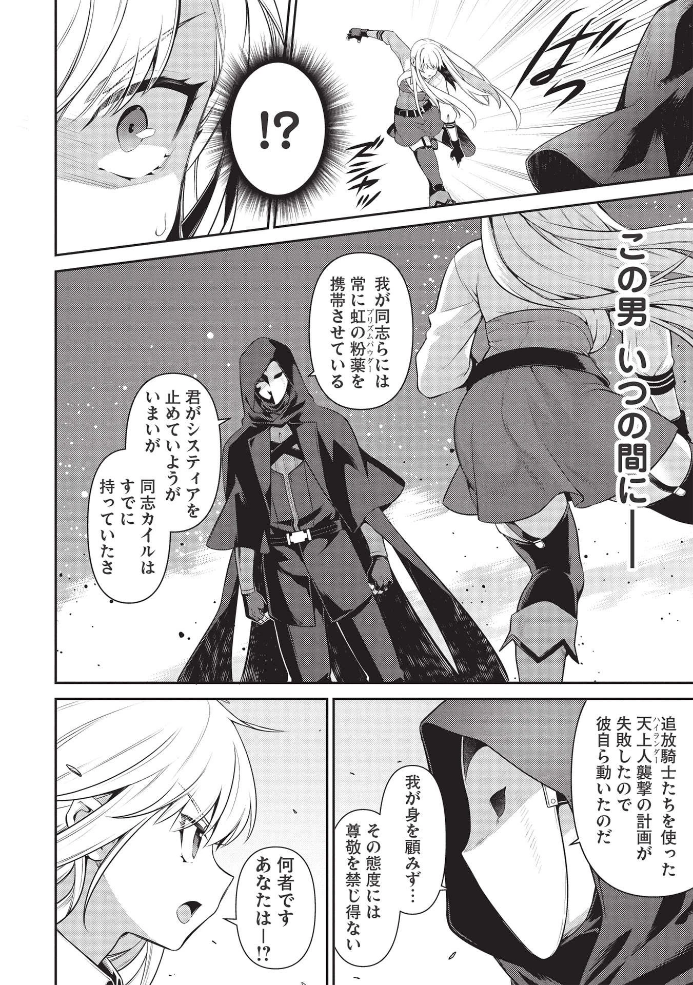 英雄王、武を極めるため転生す ～そして、世界最強の見習い騎士～ 第17話 - 4