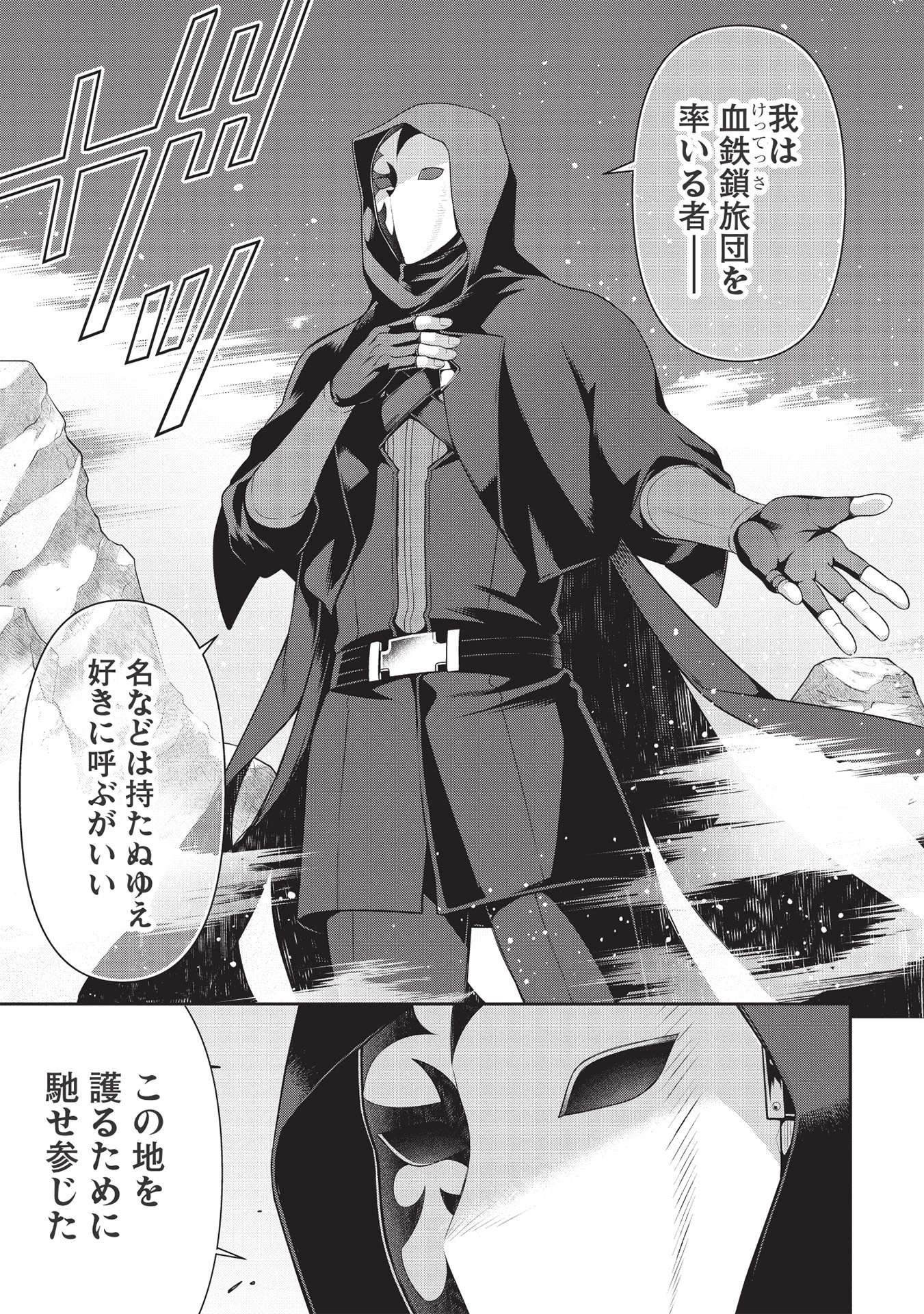 英雄王、武を極めるため転生す ～そして、世界最強の見習い騎士～ 第17話 - 5