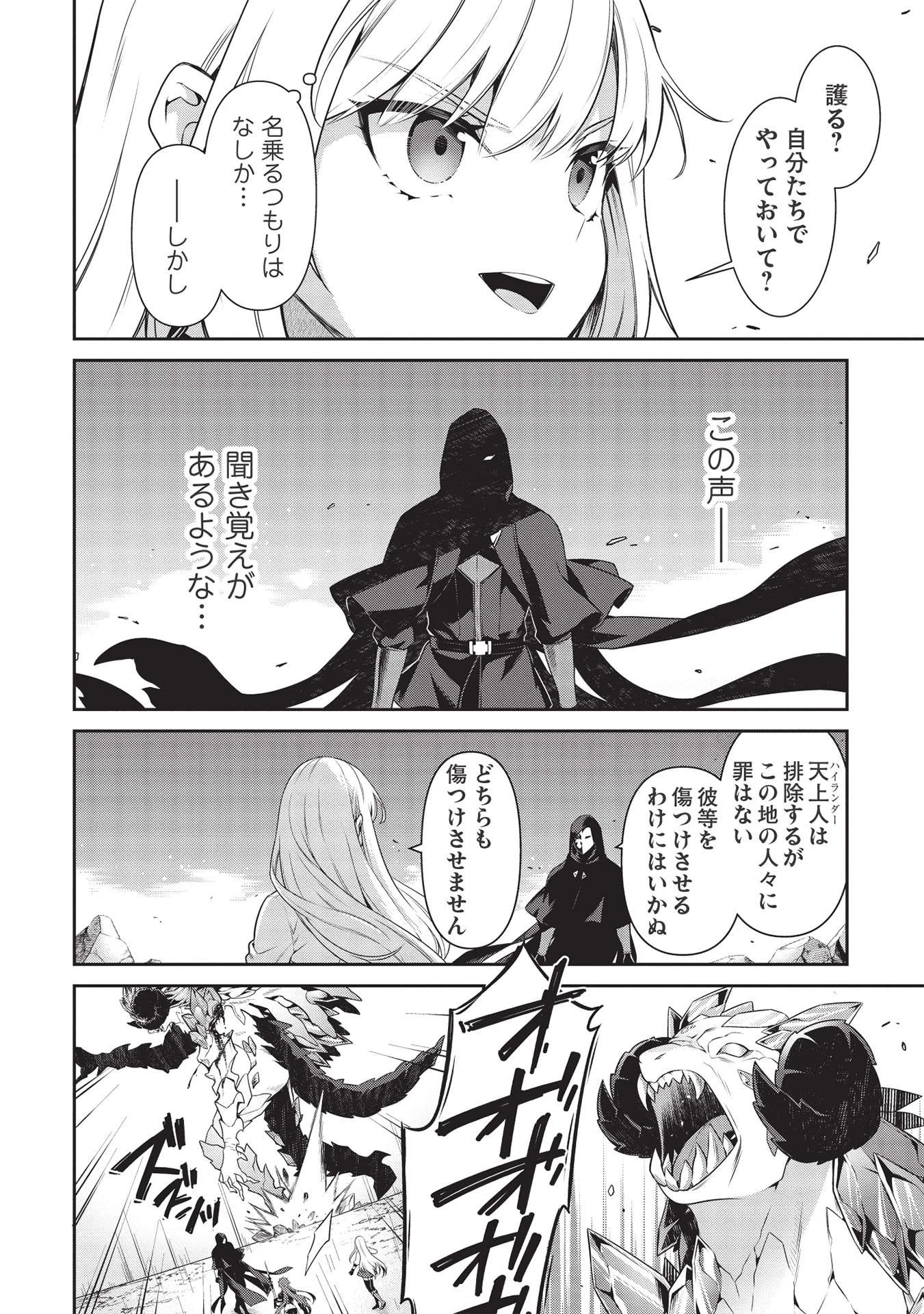 英雄王、武を極めるため転生す ～そして、世界最強の見習い騎士～ 第17話 - 6