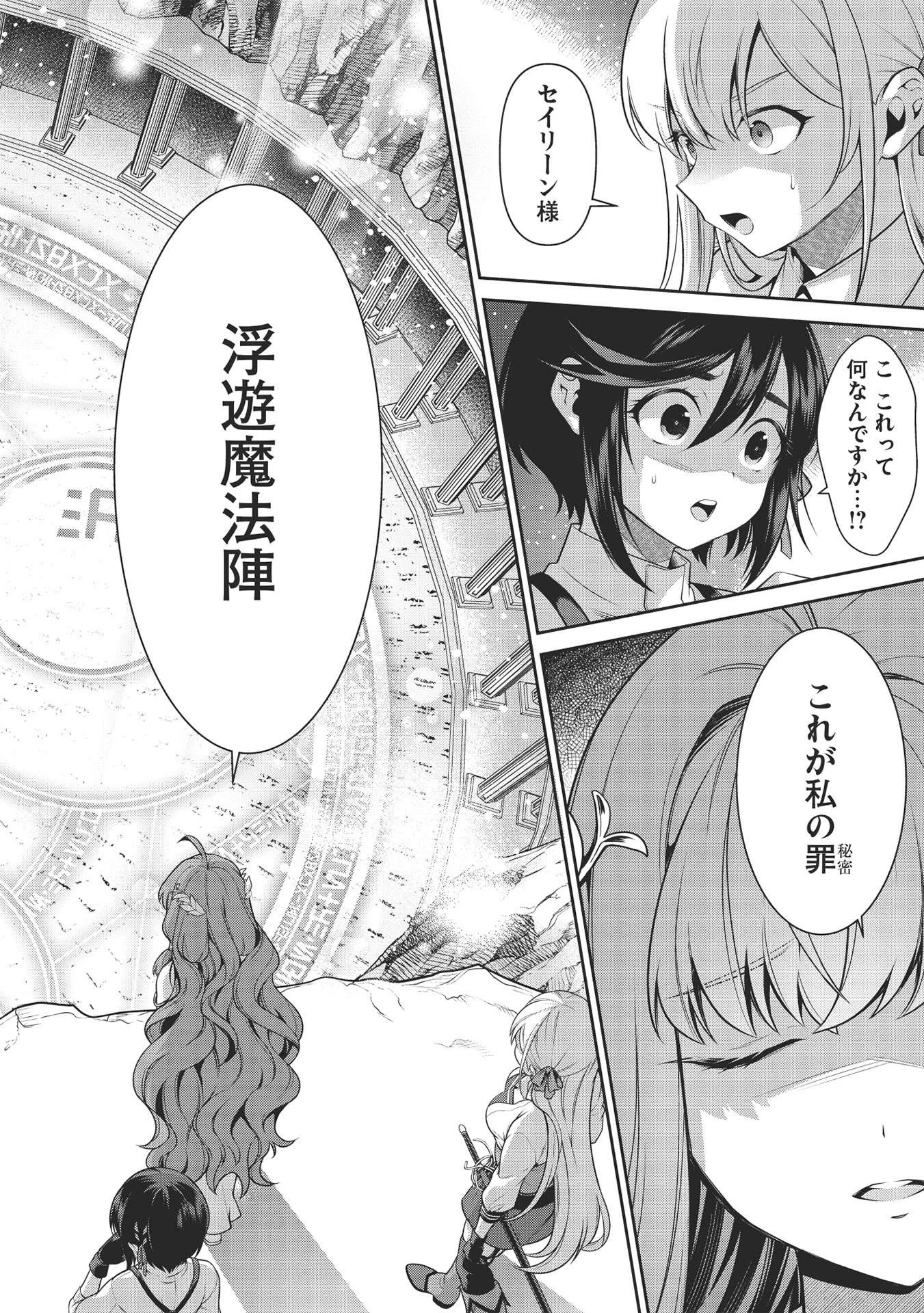 英雄王、武を極めるため転生す ～そして、世界最強の見習い騎士～ 第16話 - 2