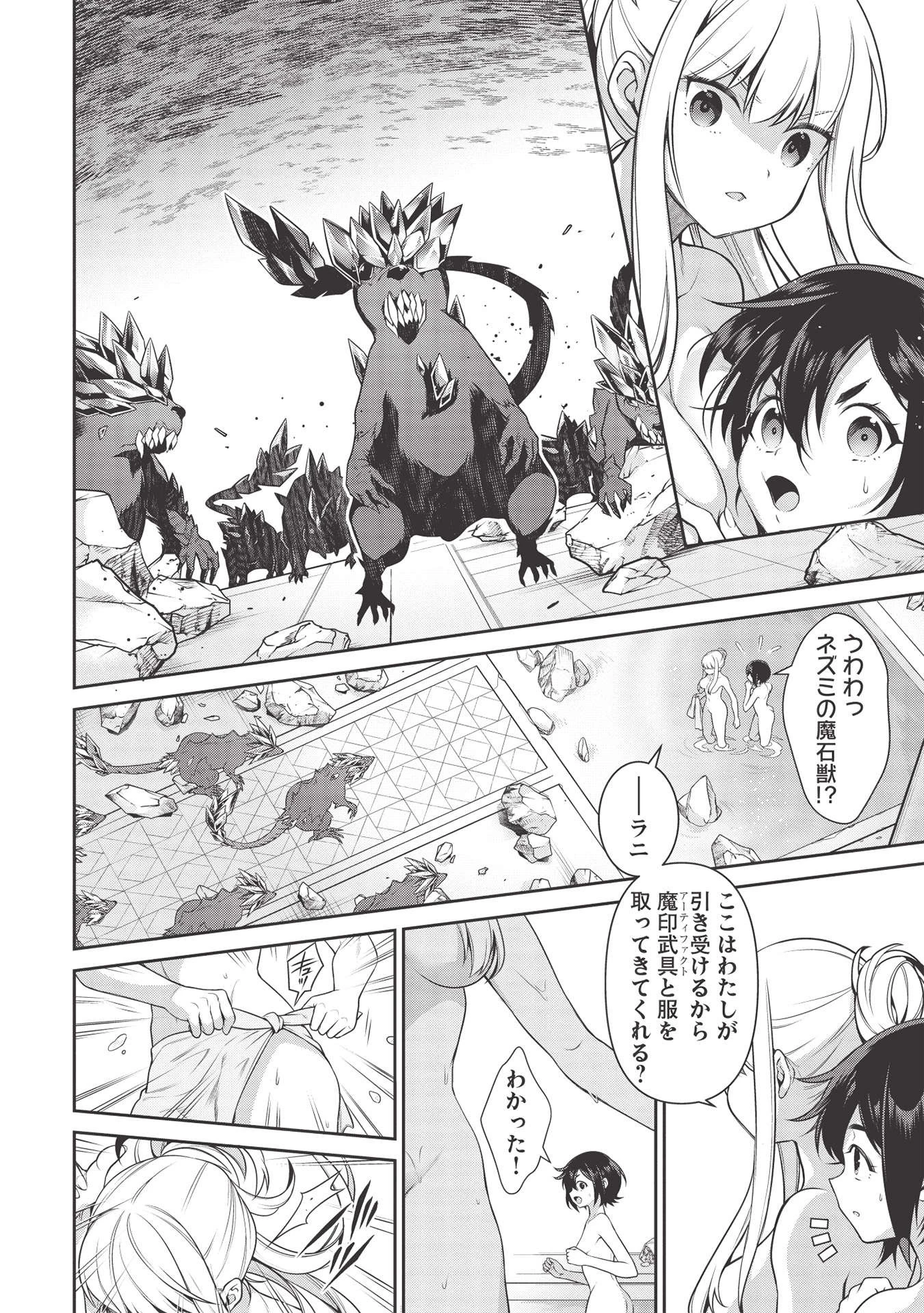 英雄王、武を極めるため転生す ～そして、世界最強の見習い騎士～ 第16話 - 18