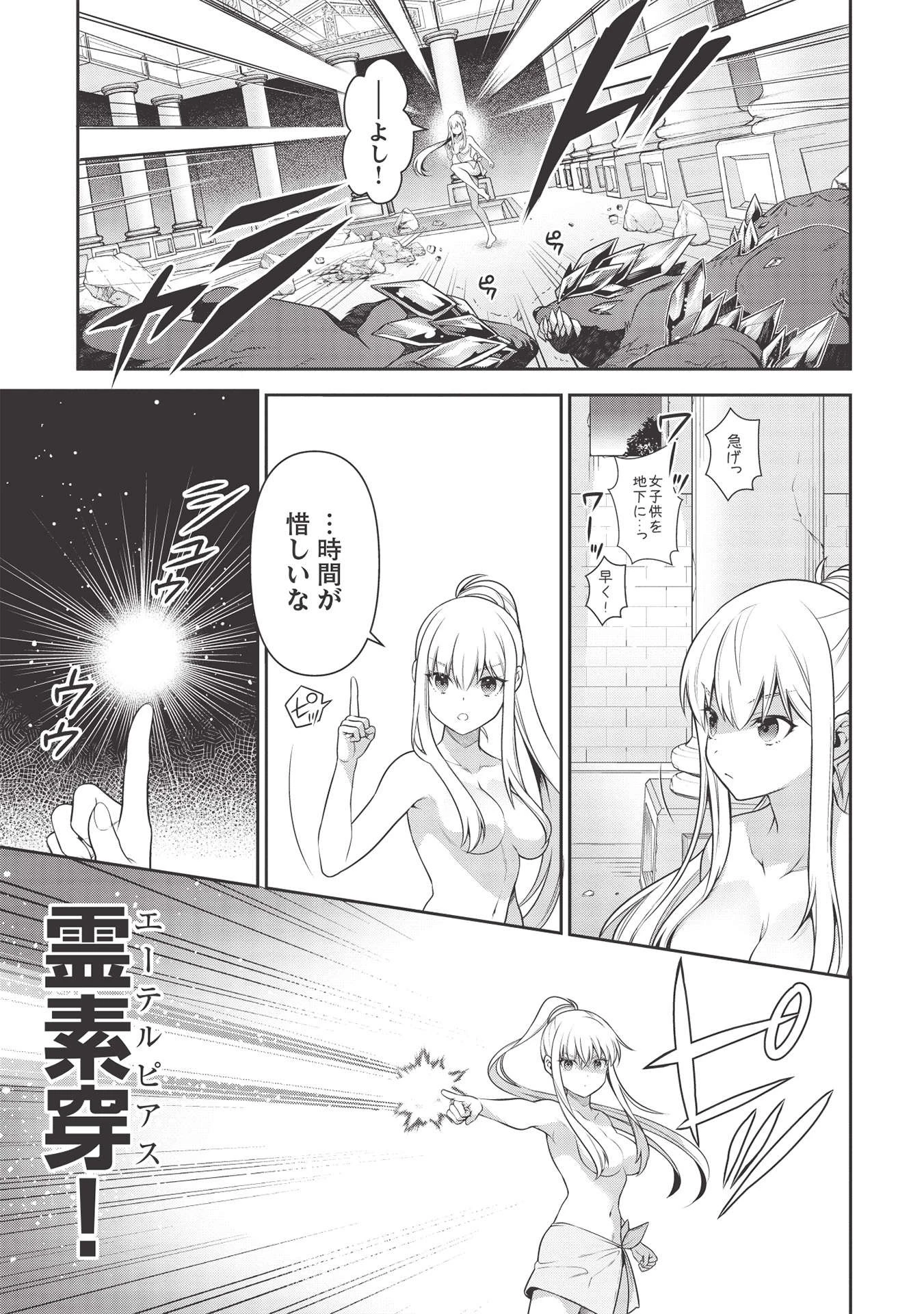 英雄王、武を極めるため転生す ～そして、世界最強の見習い騎士～ 第16話 - 21