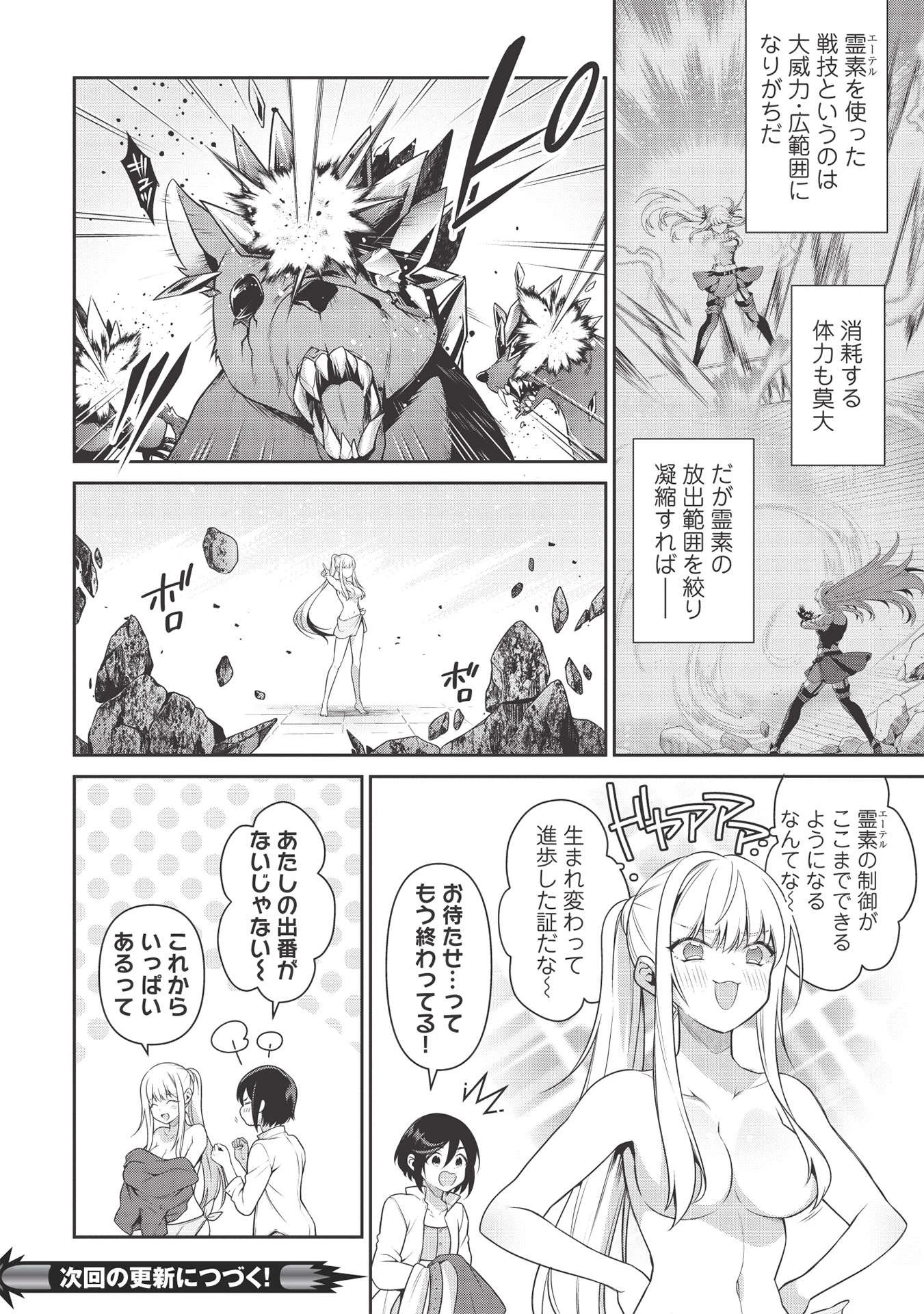 英雄王、武を極めるため転生す ～そして、世界最強の見習い騎士～ 第16話 - 22