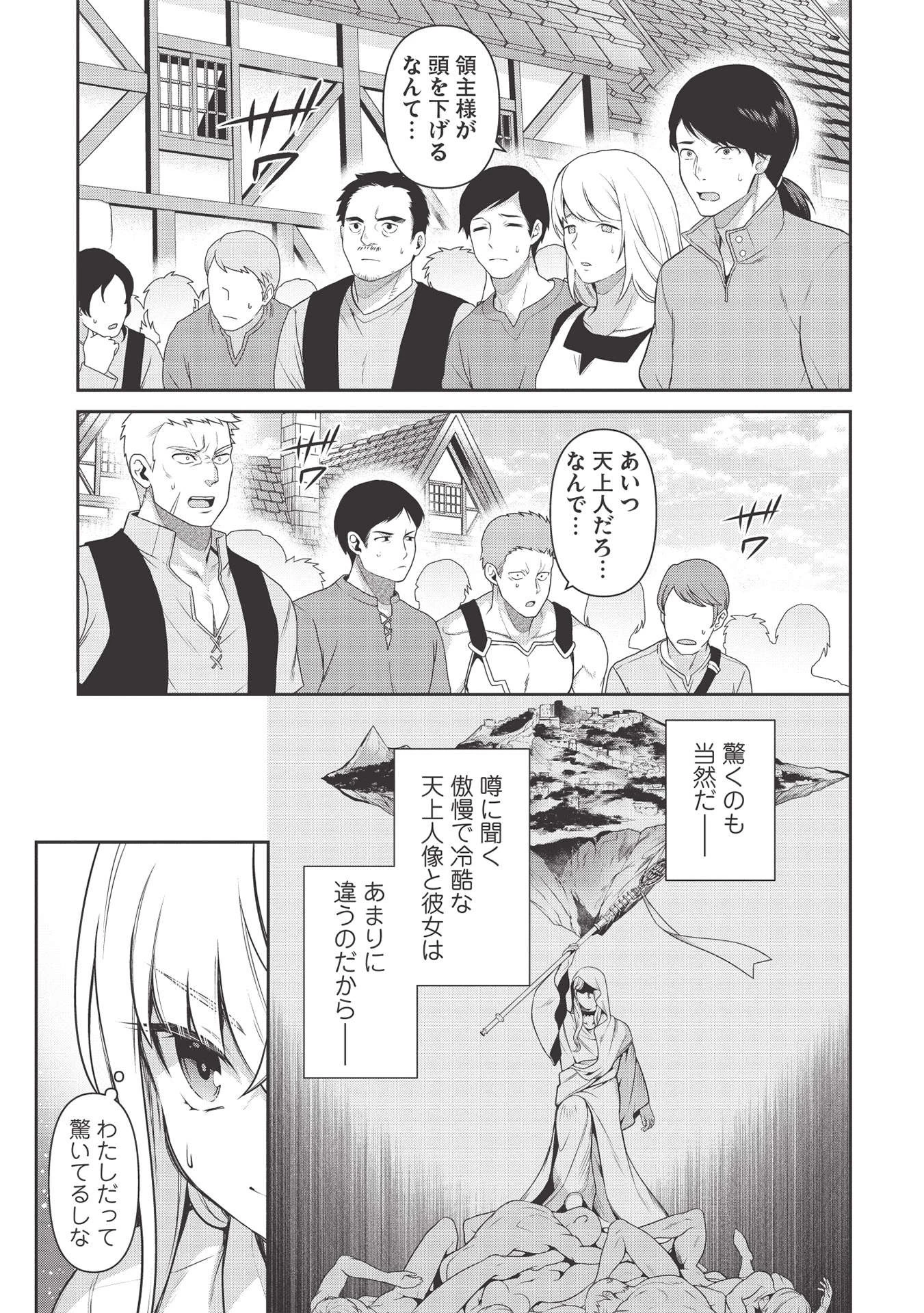 英雄王、武を極めるため転生す ～そして、世界最強の見習い騎士～ 第15話 - 21