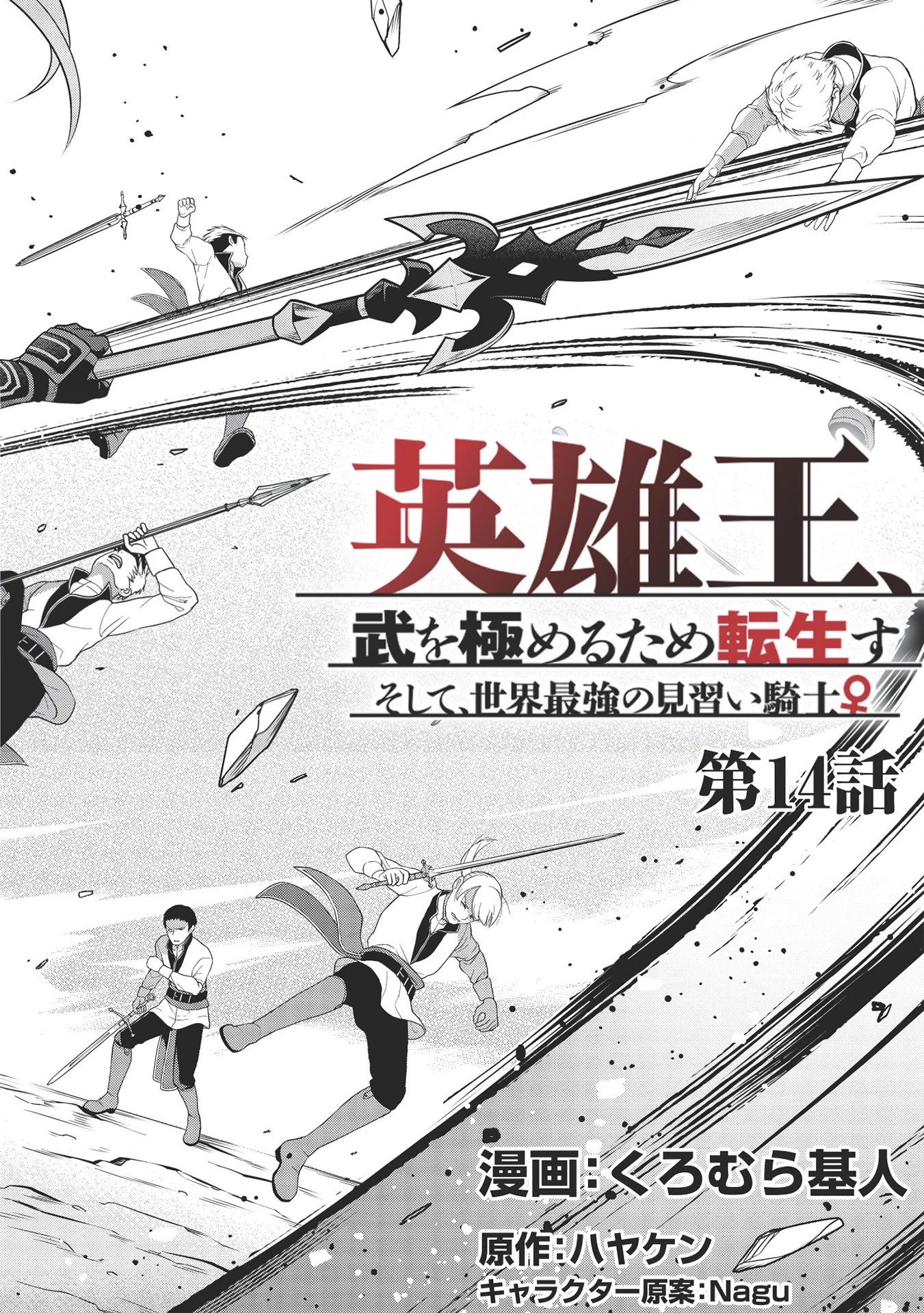 英雄王、武を極めるため転生す ～そして、世界最強の見習い騎士～ 第14話 - 2