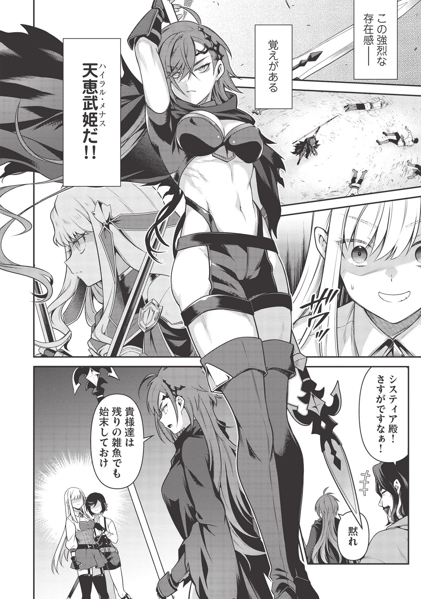 英雄王、武を極めるため転生す ～そして、世界最強の見習い騎士～ 第14話 - 4