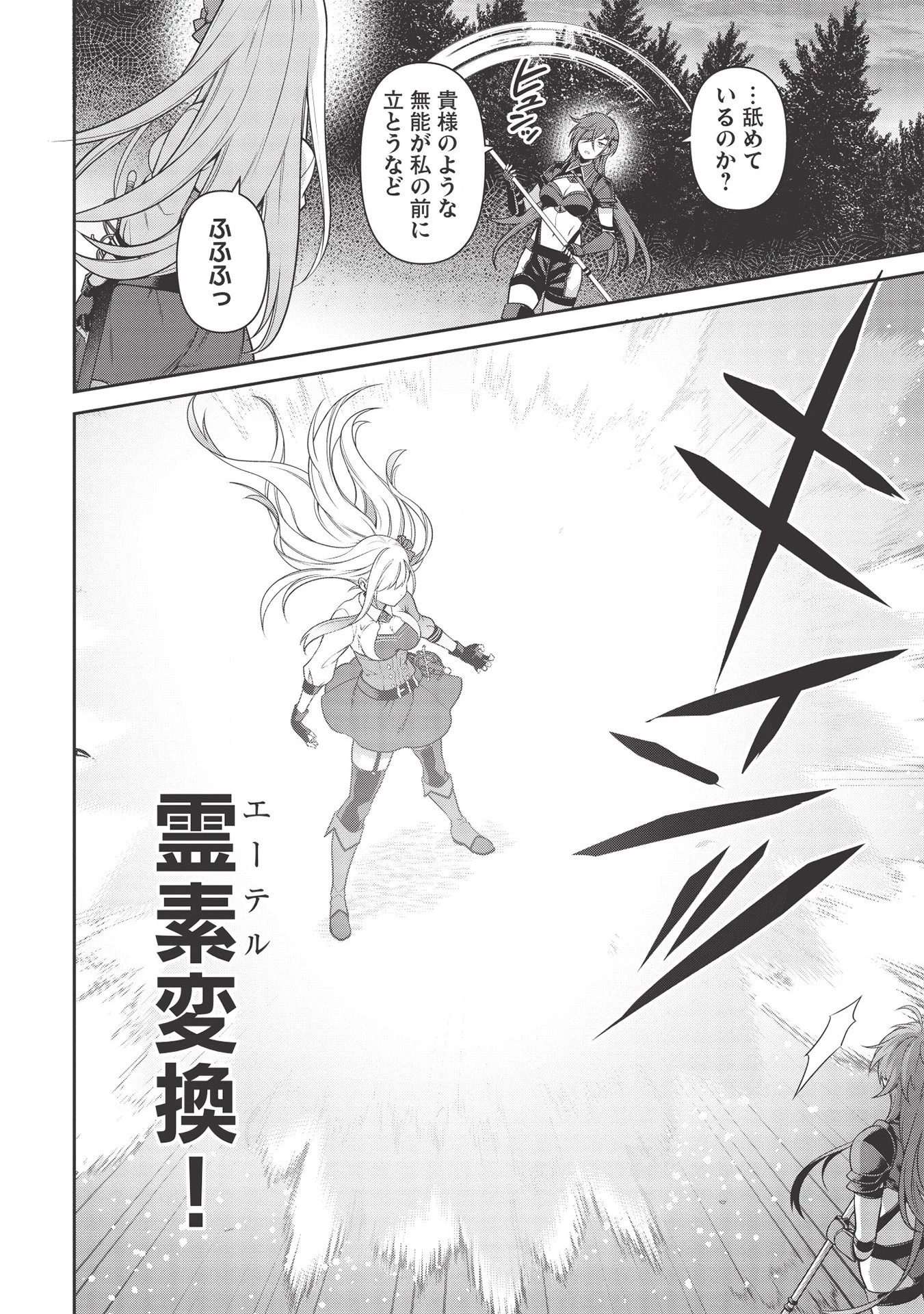 英雄王、武を極めるため転生す ～そして、世界最強の見習い騎士～ 第14話 - 6