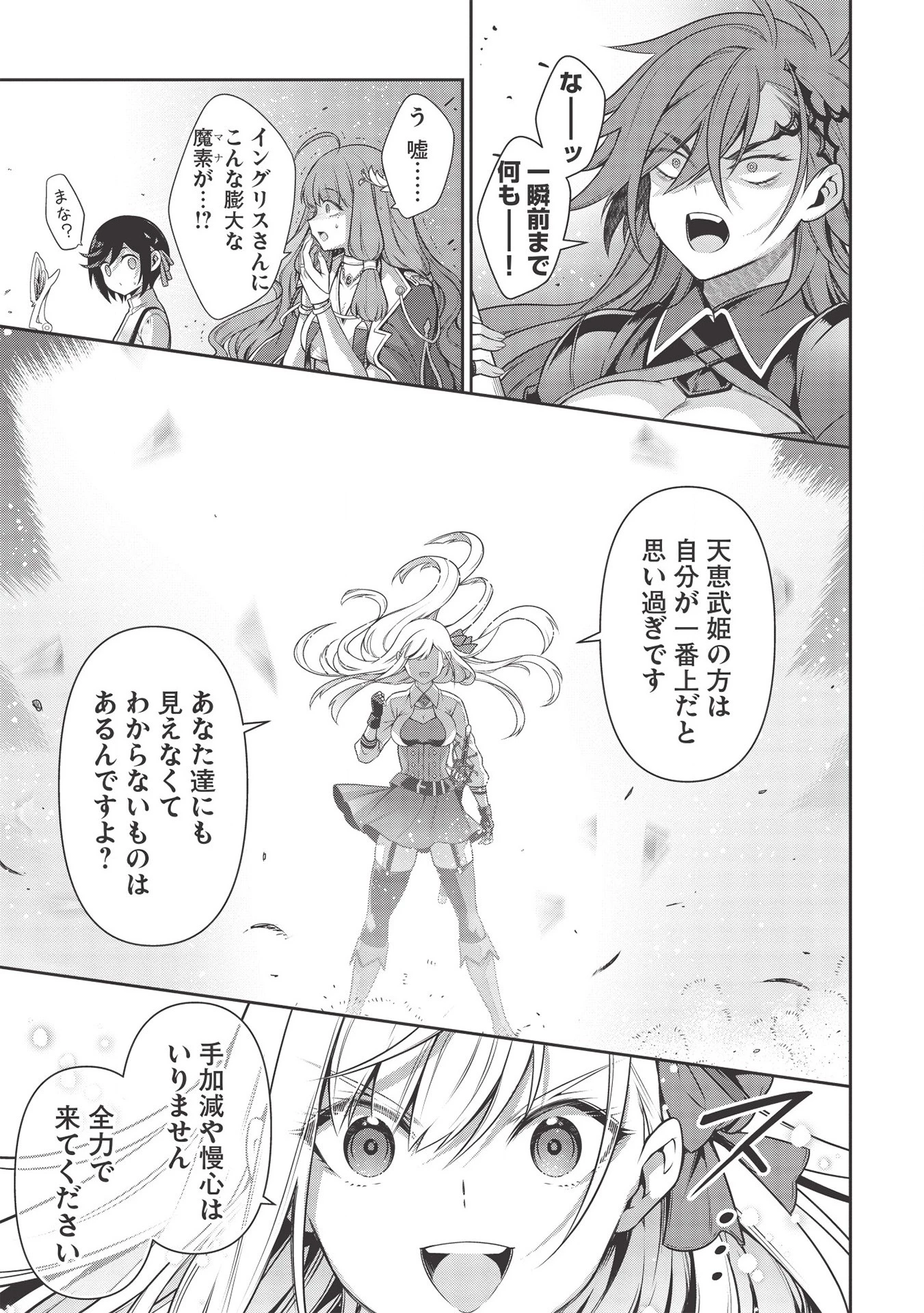 英雄王、武を極めるため転生す ～そして、世界最強の見習い騎士～ 第14話 - 7