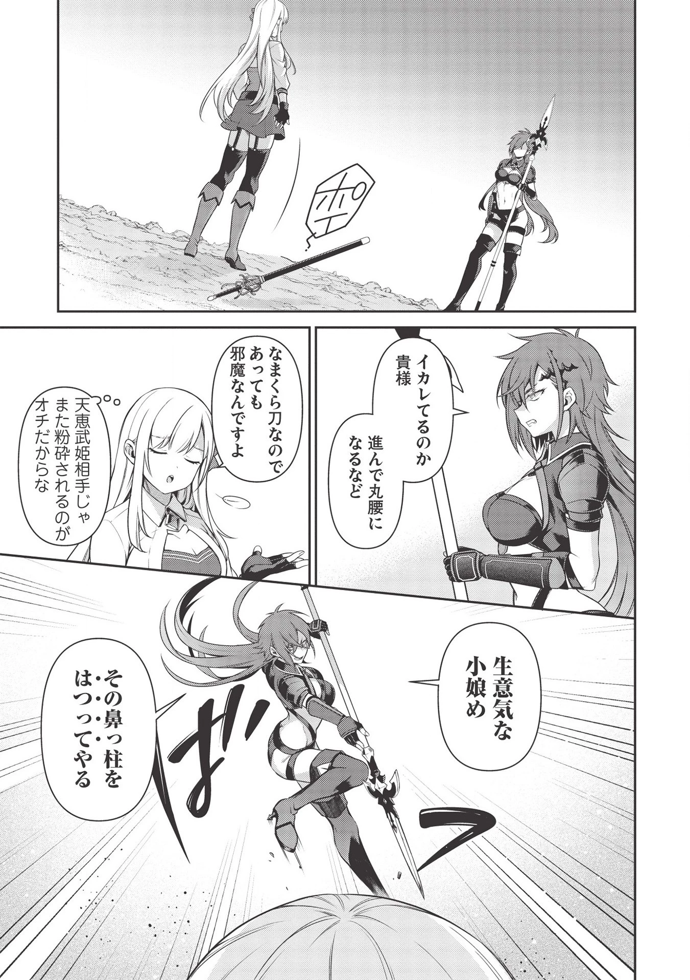 英雄王、武を極めるため転生す ～そして、世界最強の見習い騎士～ 第14話 - 9