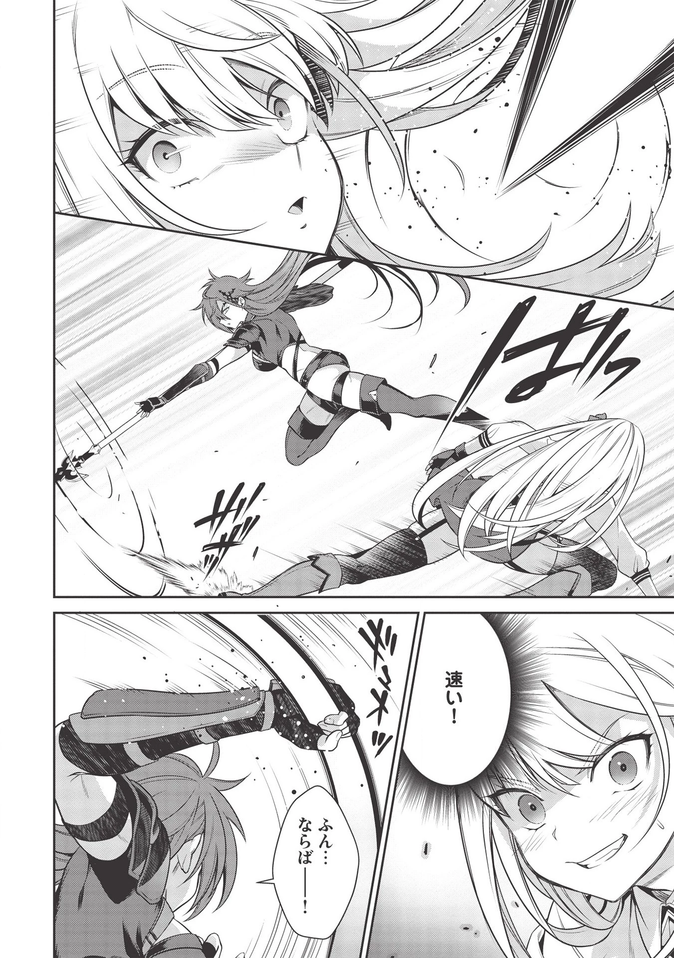 英雄王、武を極めるため転生す ～そして、世界最強の見習い騎士～ 第14話 - 10