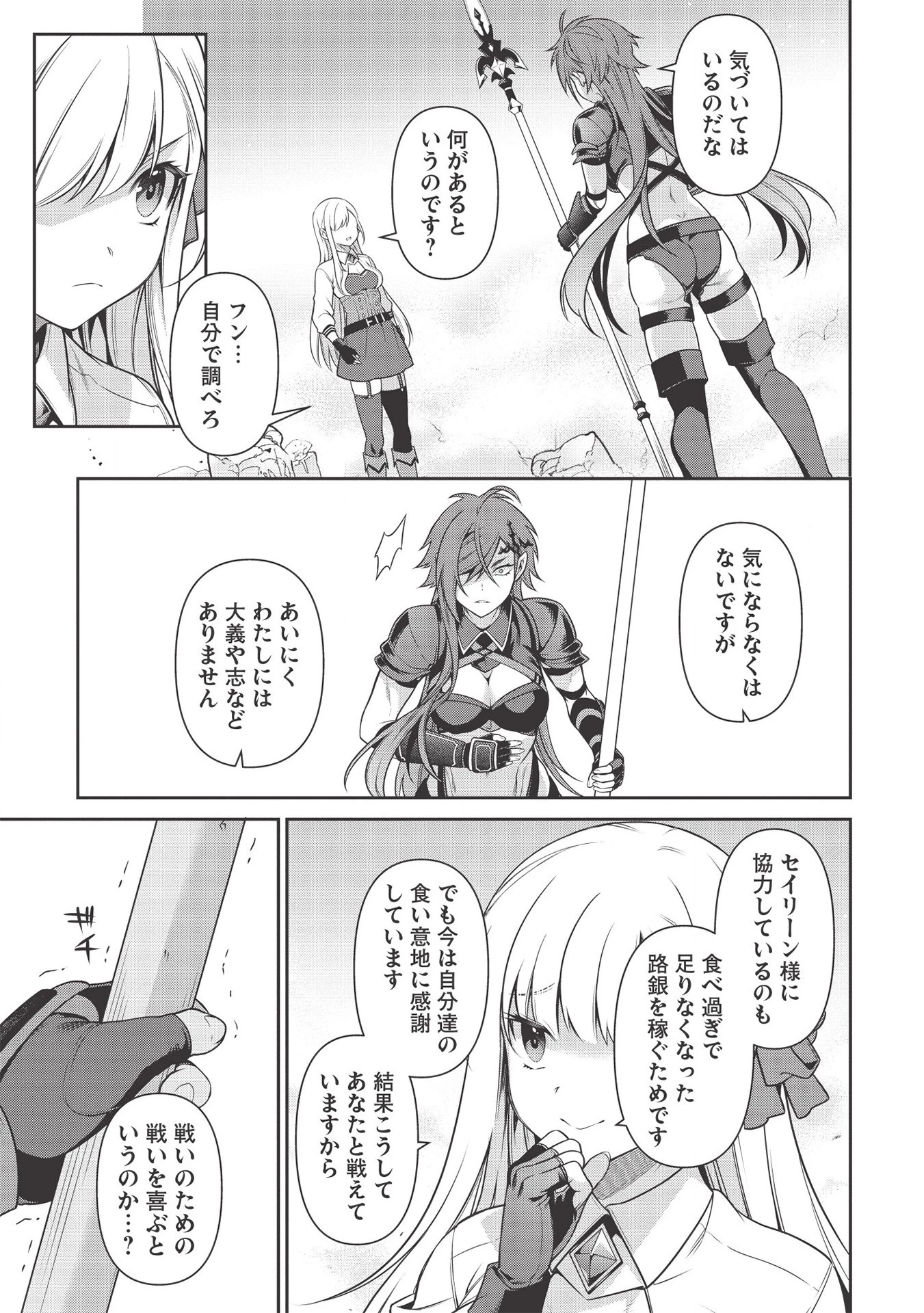 英雄王、武を極めるため転生す ～そして、世界最強の見習い騎士～ 第14話 - 19