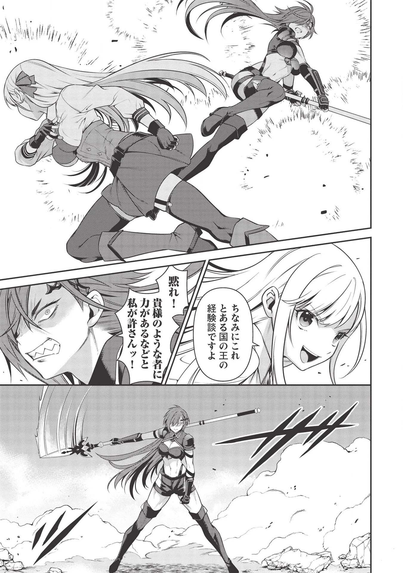 英雄王、武を極めるため転生す ～そして、世界最強の見習い騎士～ 第14話 - 21