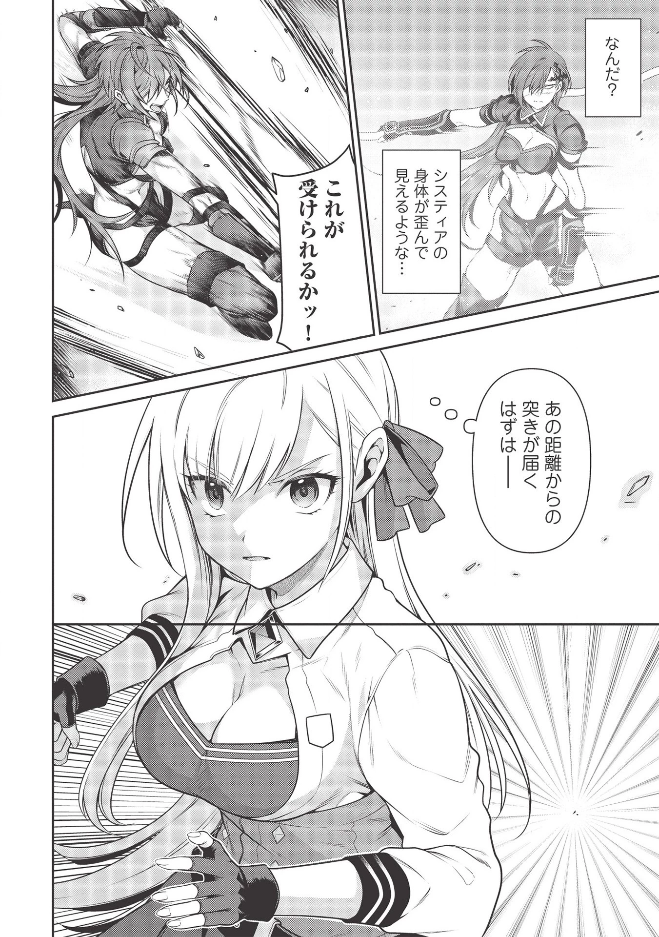 英雄王、武を極めるため転生す ～そして、世界最強の見習い騎士～ 第14話 - 22