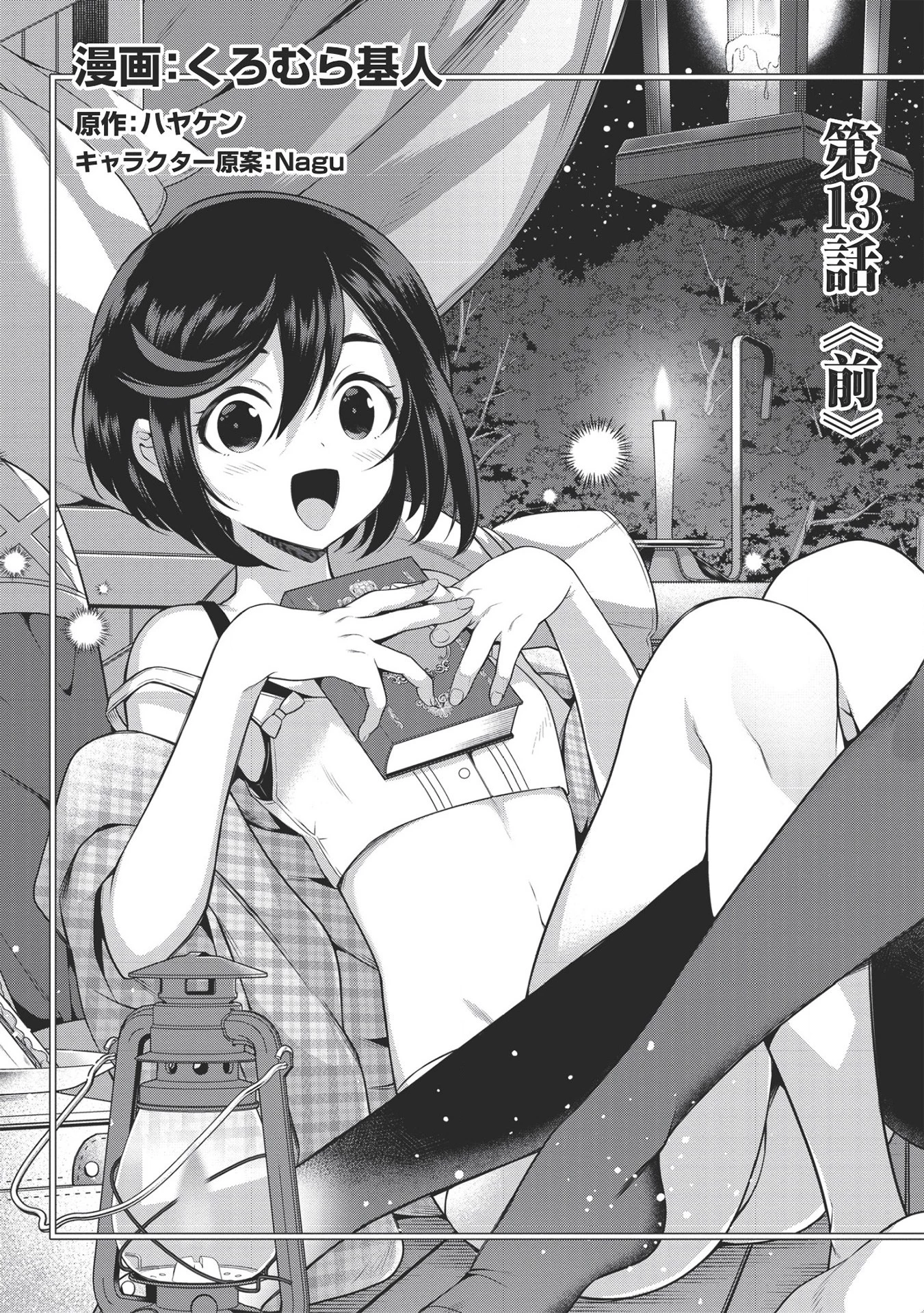 英雄王、武を極めるため転生す ～そして、世界最強の見習い騎士～ 第13話 - 3